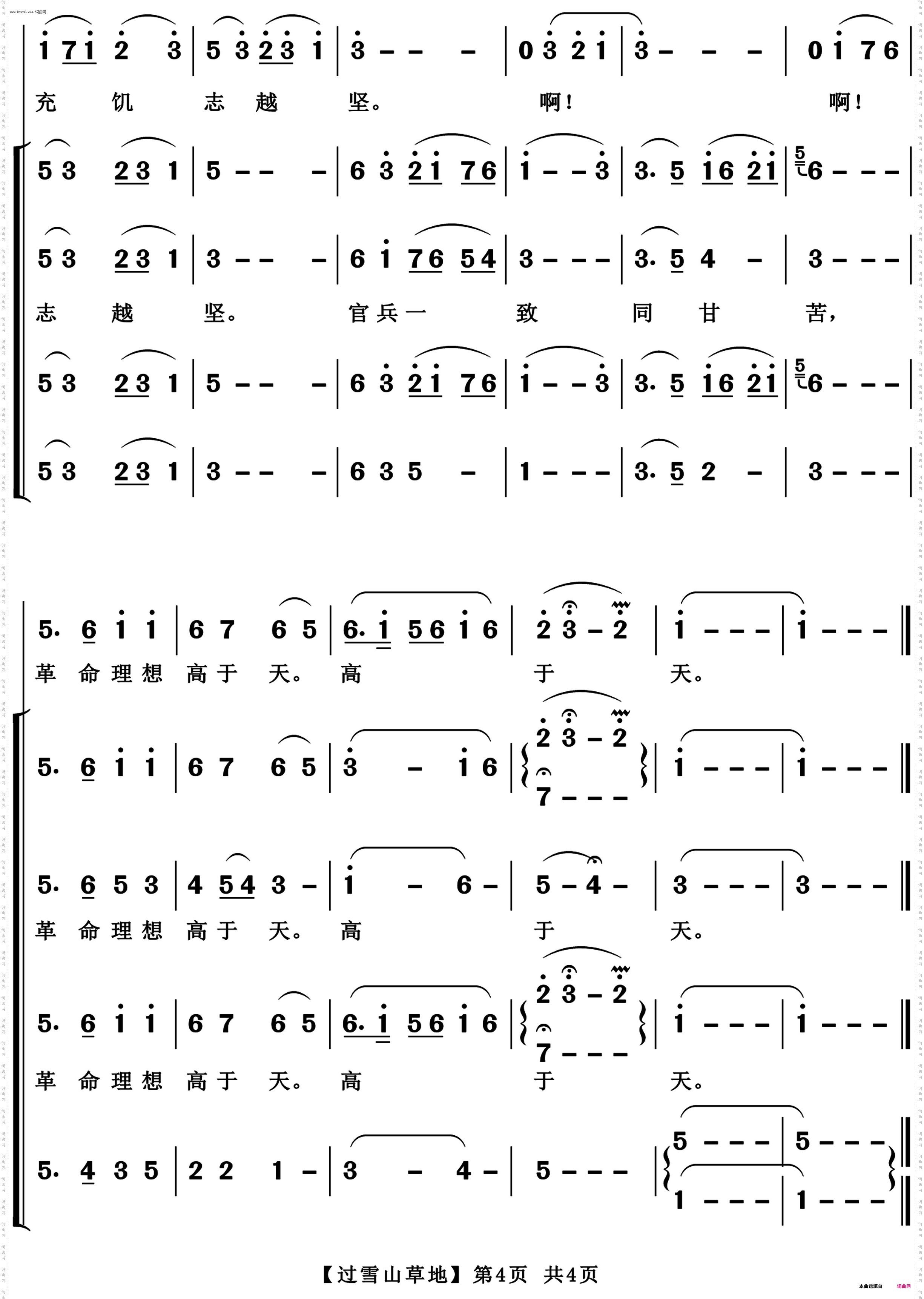 过雪山草地_长征组歌选曲