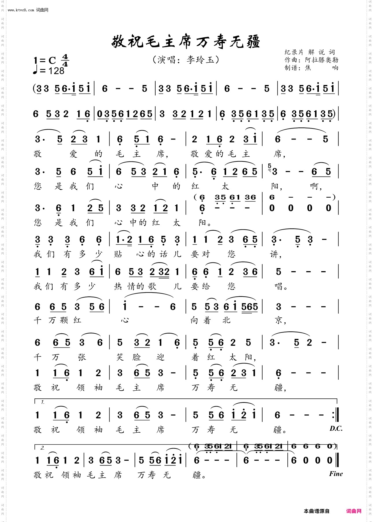 敬祝毛主席万寿无疆