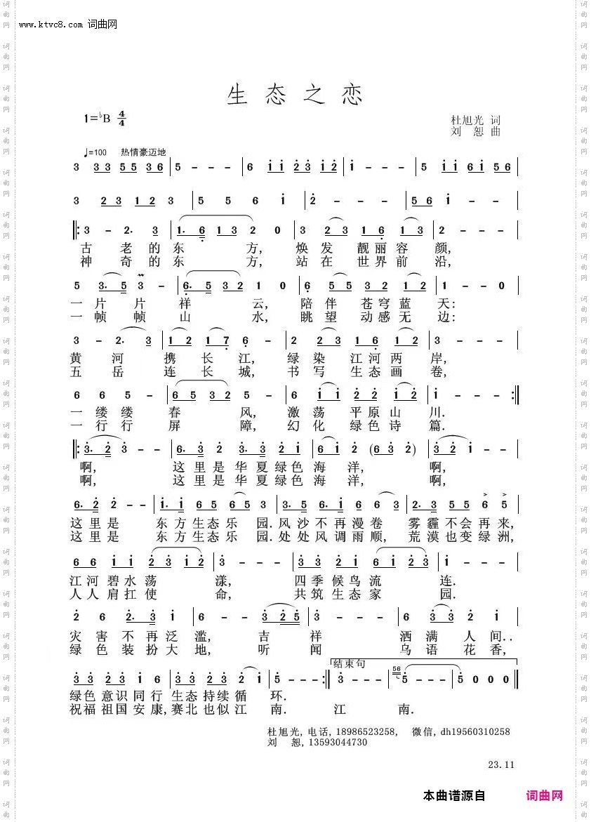 生态之恋