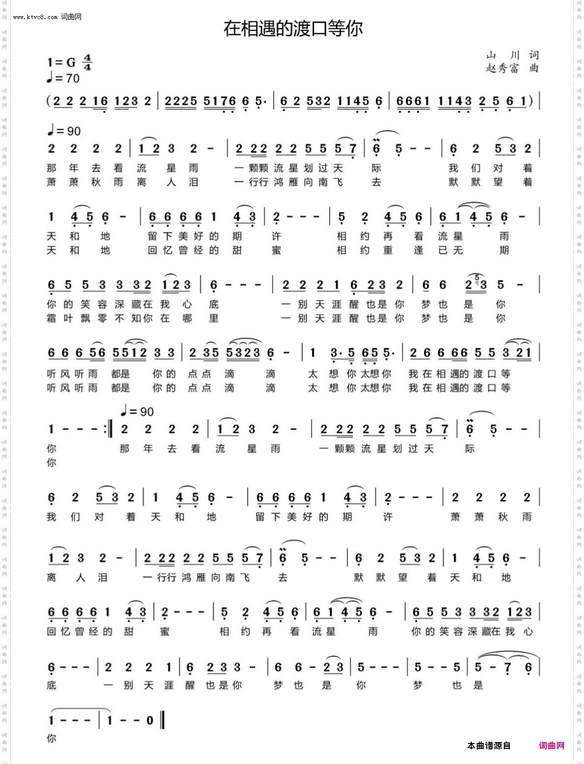 在相遇的渡口等你