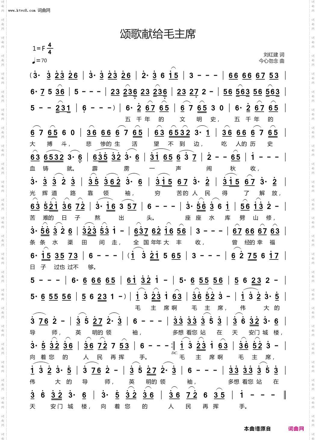 颂歌献给毛主席