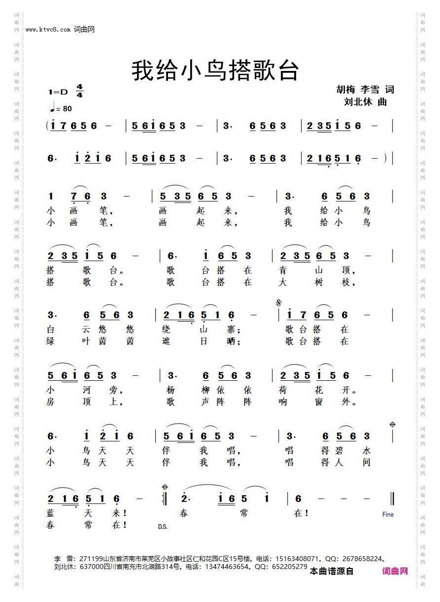 我给小鸟搭歌台