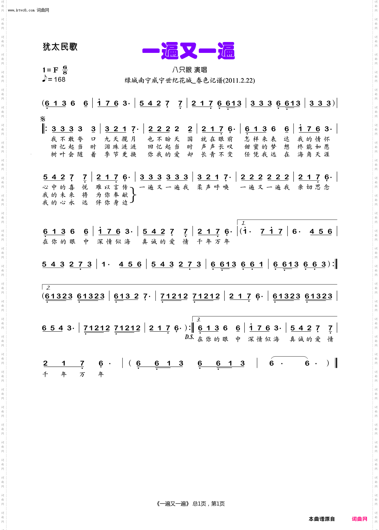 一遍又一遍_八只眼