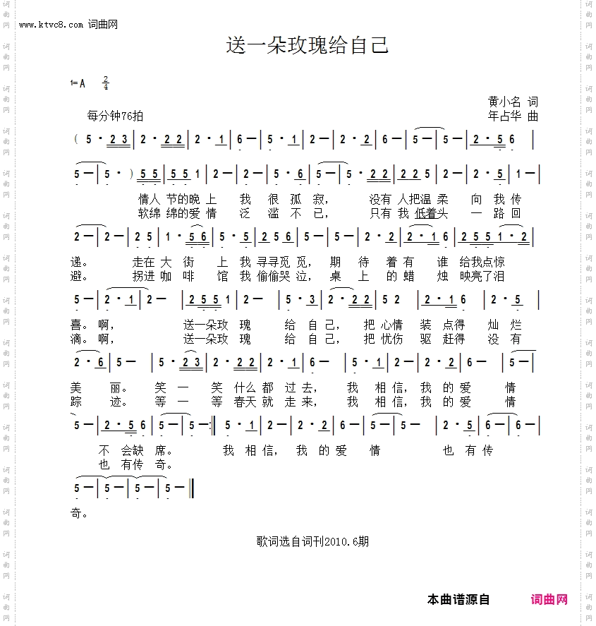 送一朵玫瑰给自己