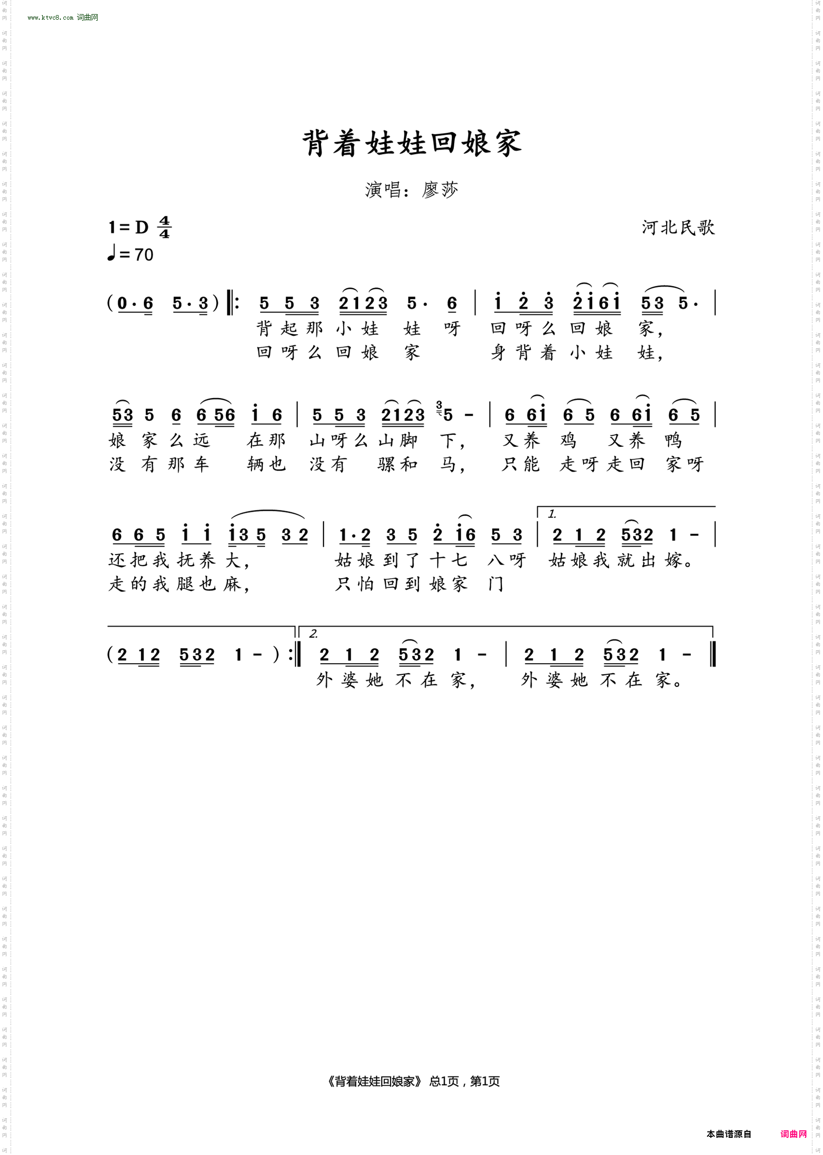 背着娃娃回娘家_河北民歌