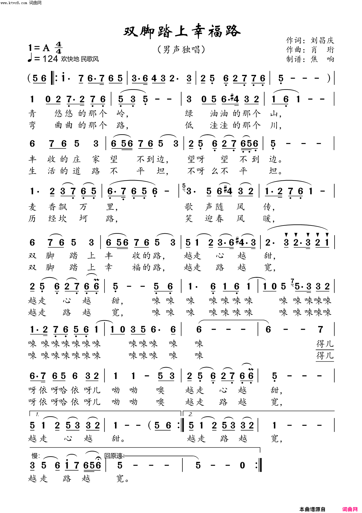 双脚踏上幸福路_男声独唱