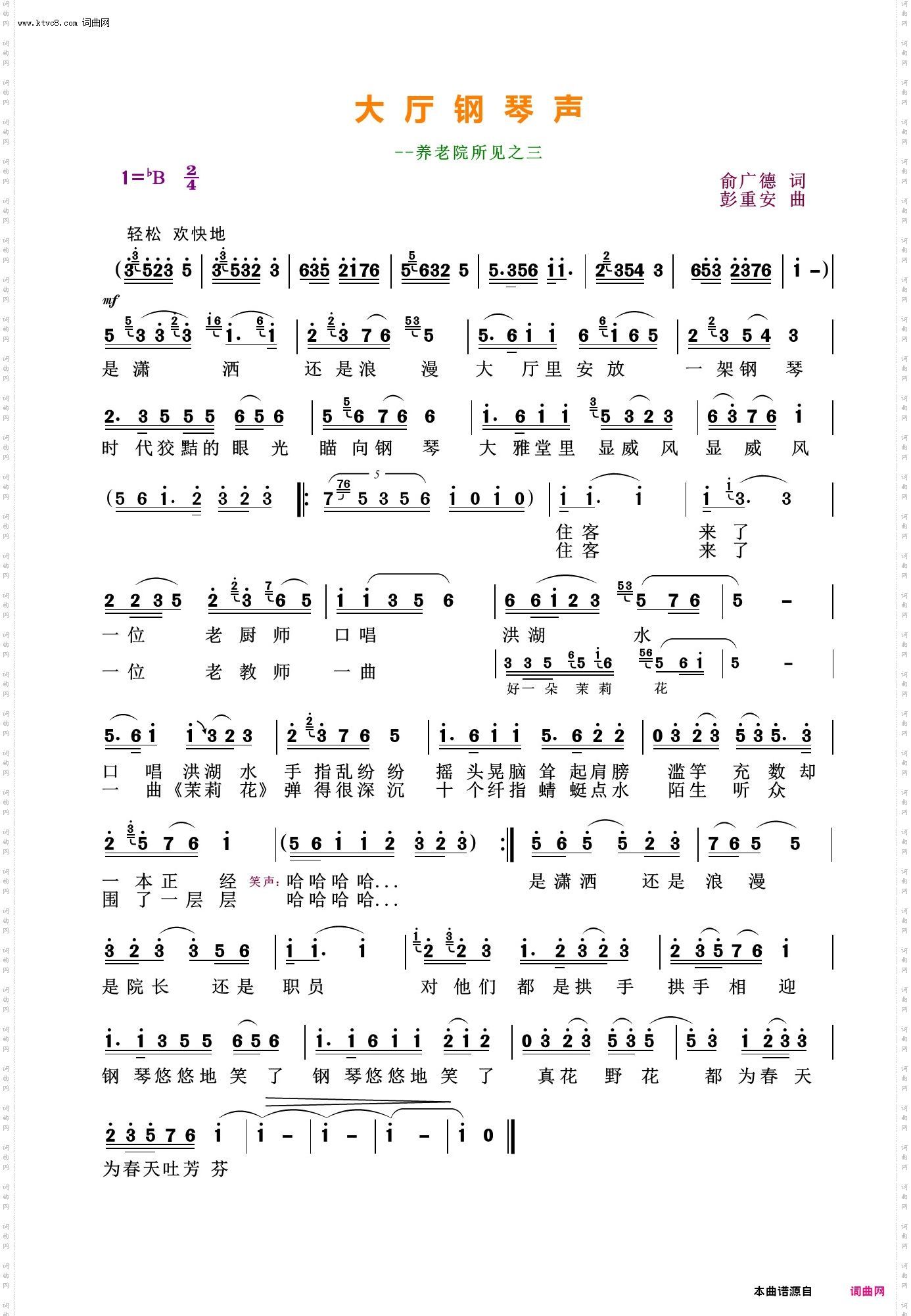 大厅钢琴声_养老院所见之三