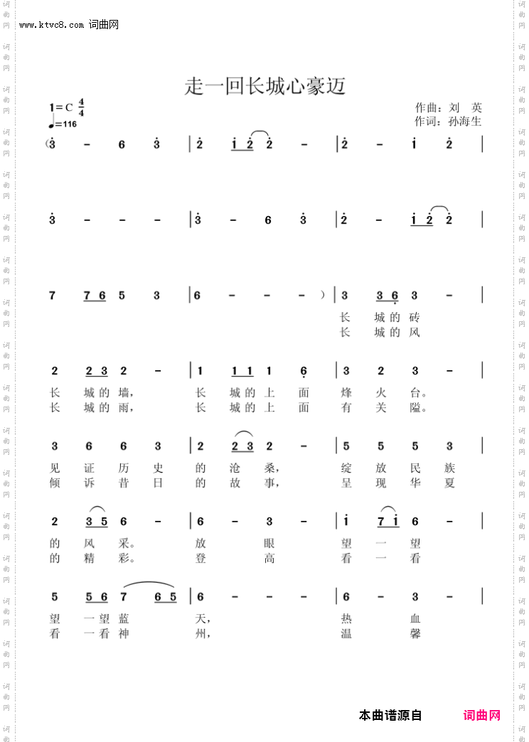 走一回长城心豪迈