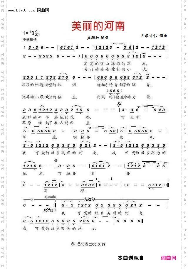 美丽的河南_桑德加