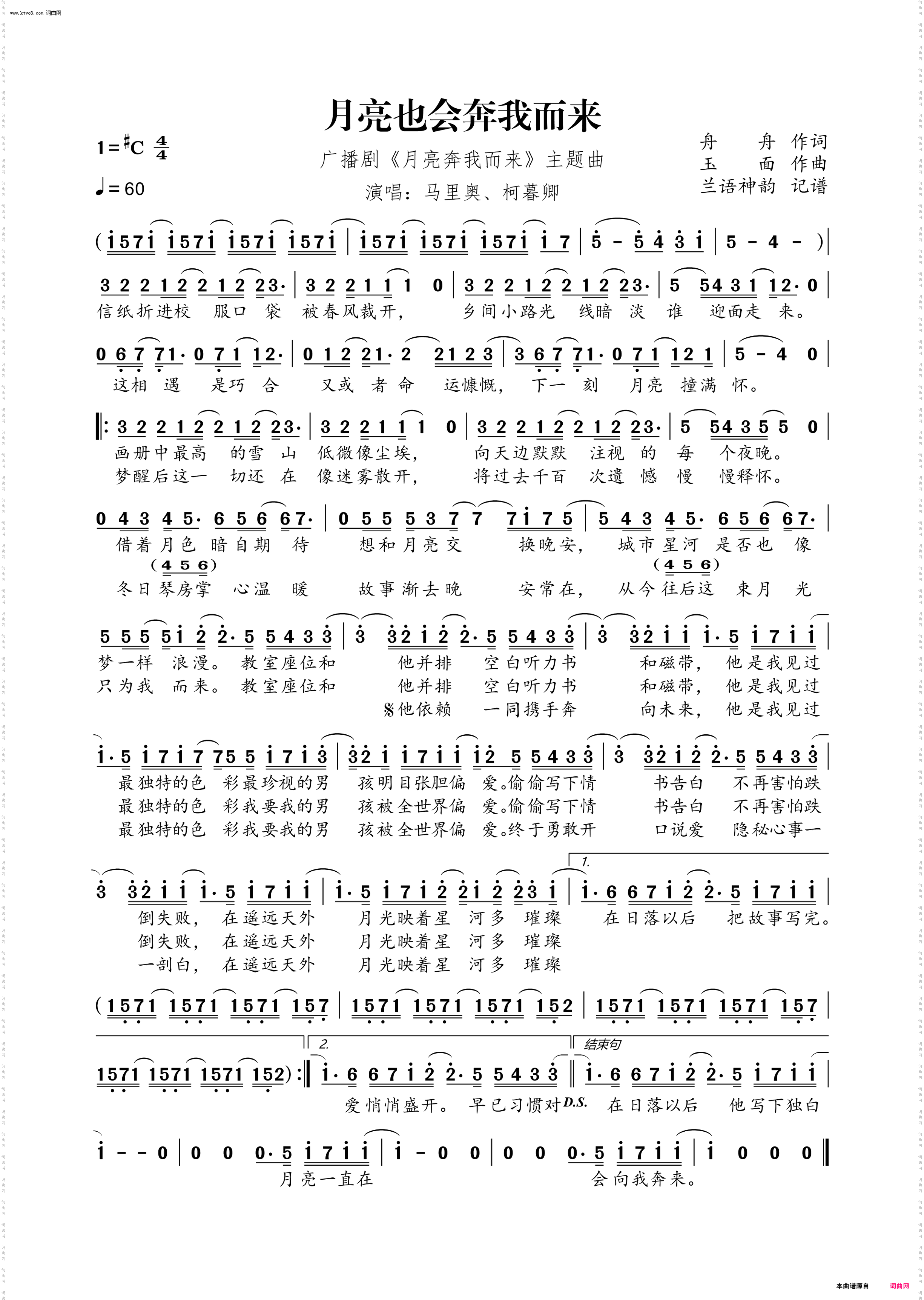 月亮也会奔我而来_广播剧《月亮奔我而来》主题曲