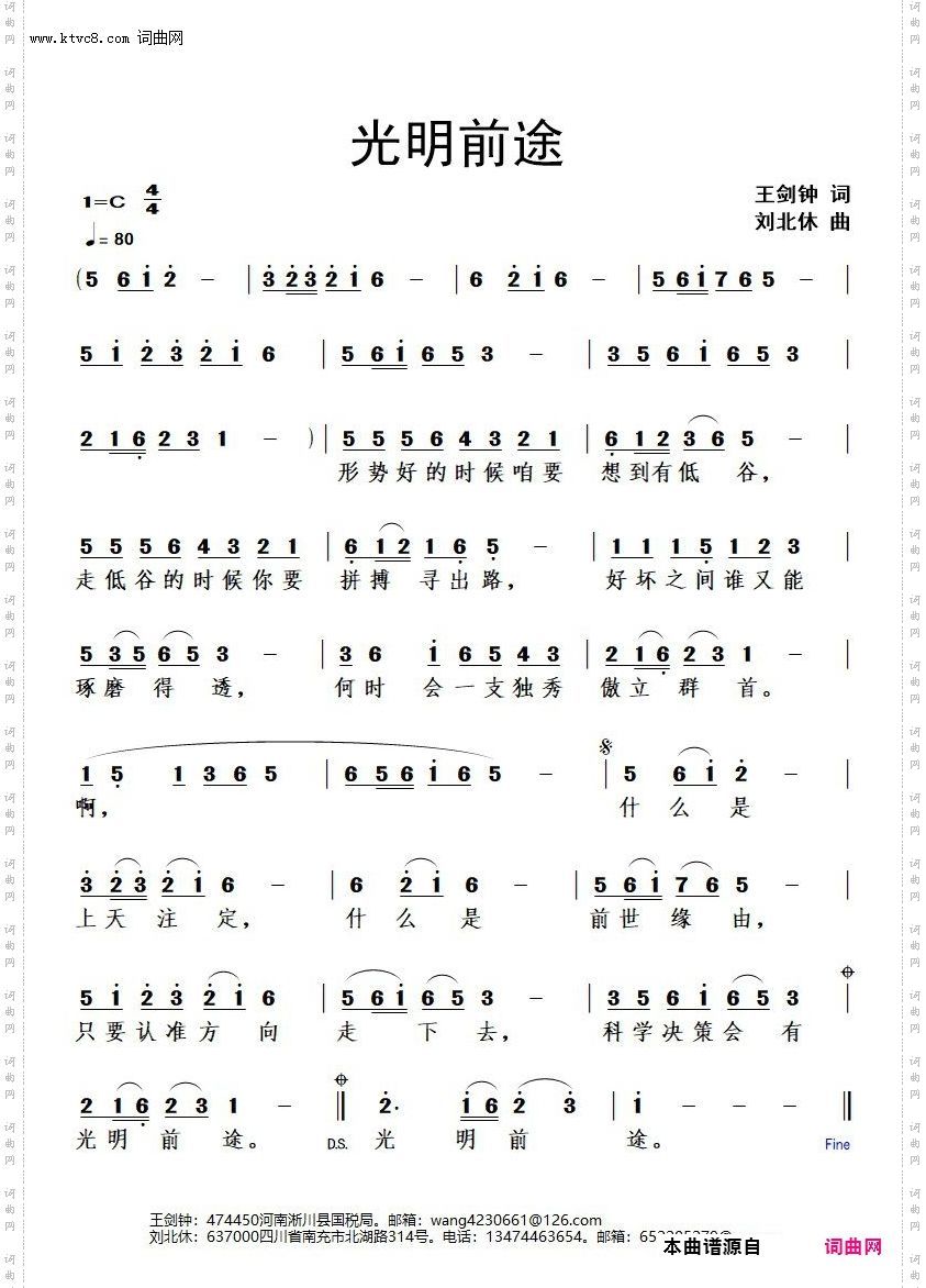 光明前途_首唱