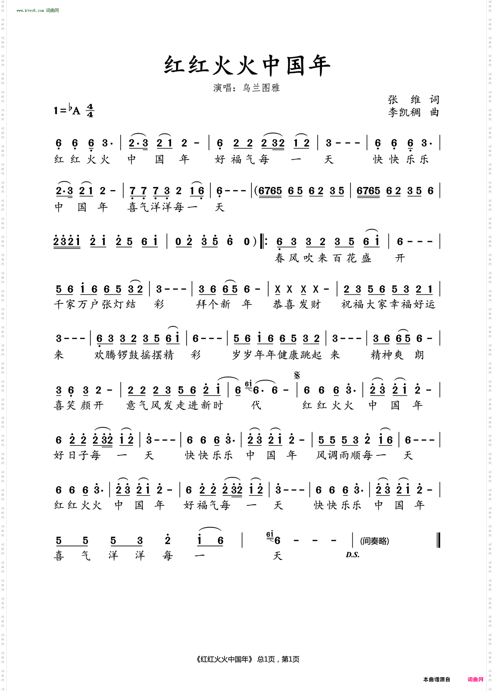 红红火火中国年