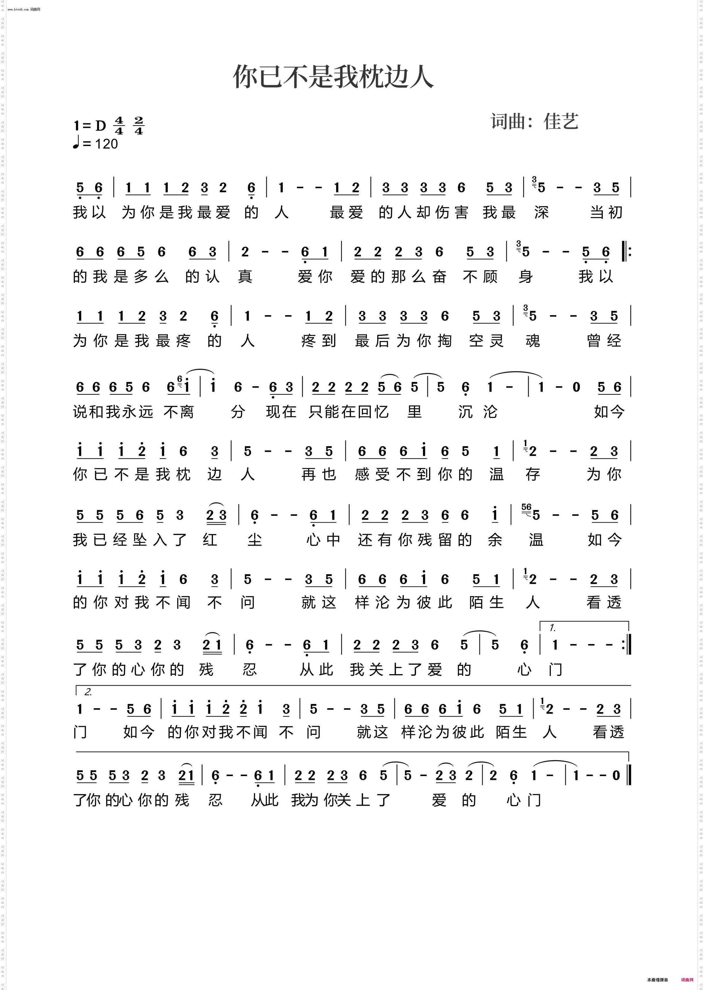 你已不是我枕边人