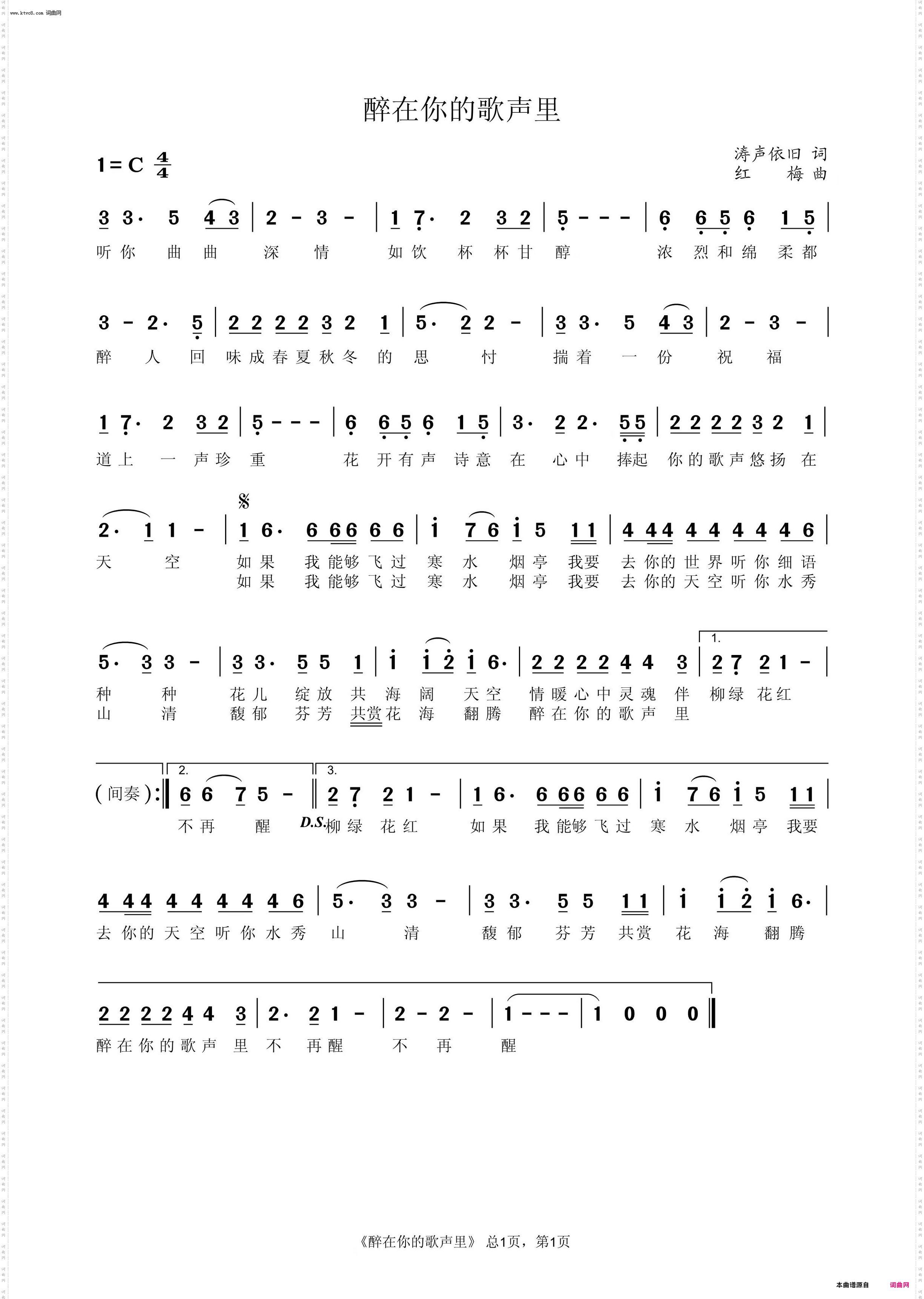 醉在你的歌声里_演唱 心之海