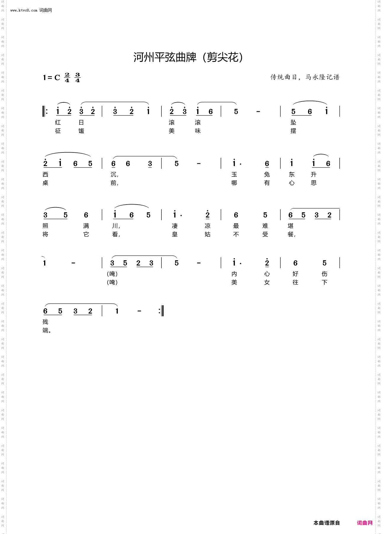 剪尖花_河州平弦曲牌 