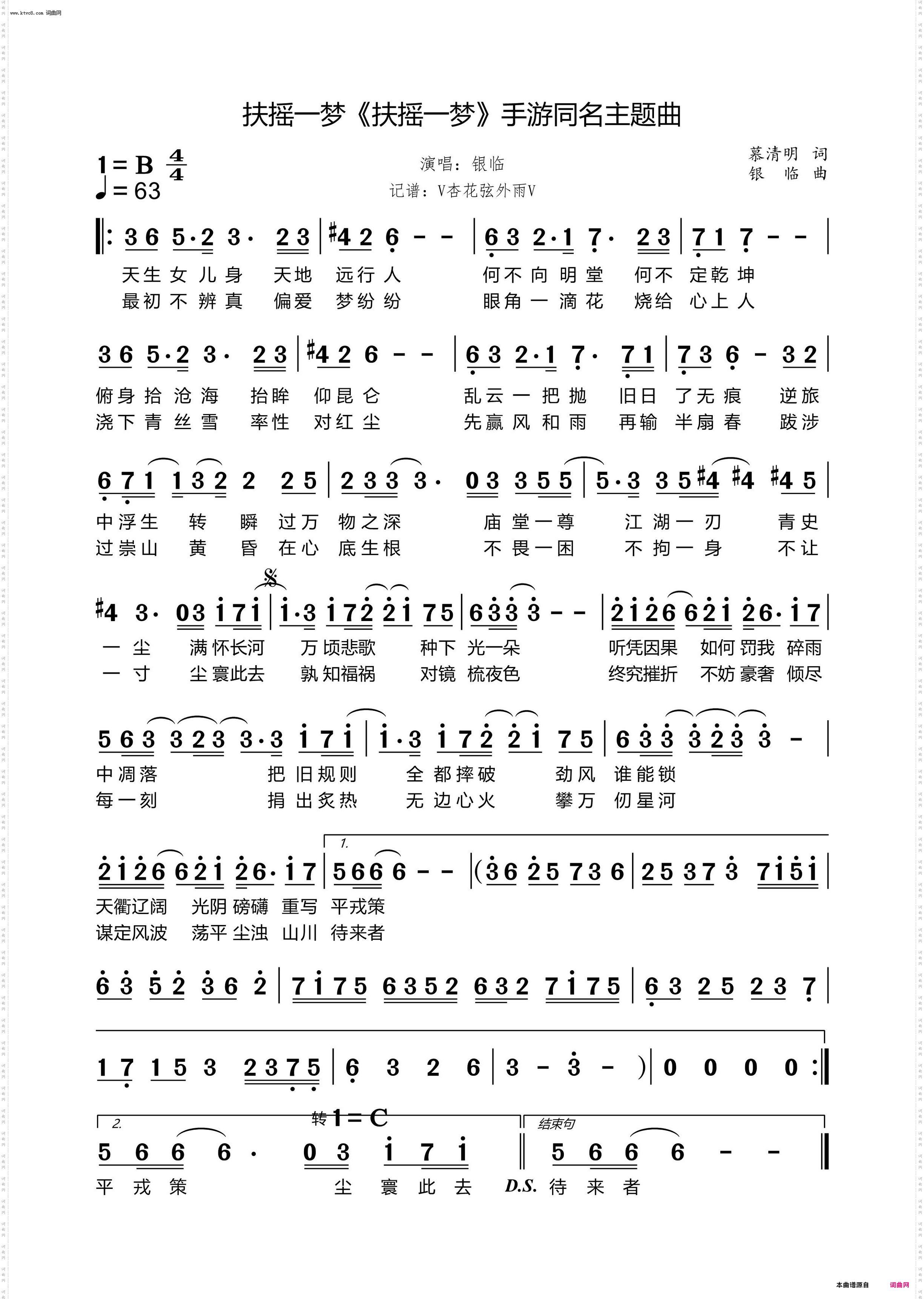 扶摇一梦《扶摇一梦》手游同名主题曲