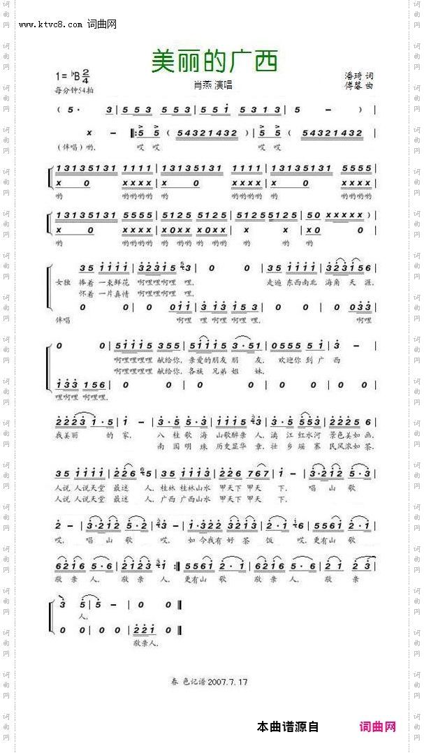 美丽的广西_肖燕