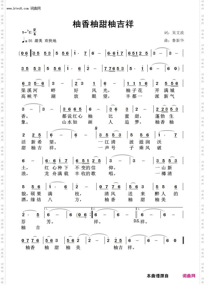 柚香柚甜柚吉祥