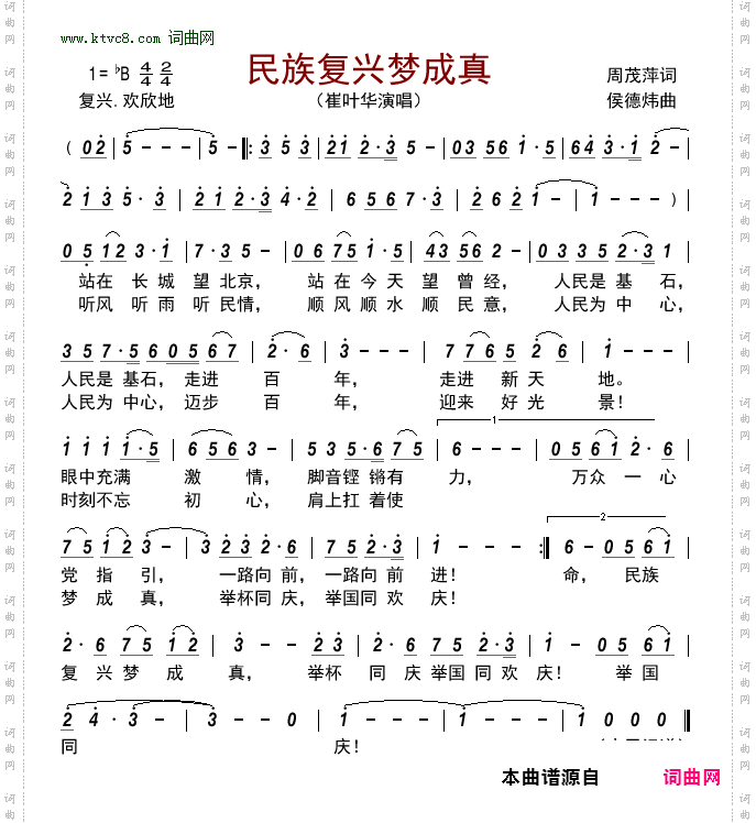 民族复兴梦成真