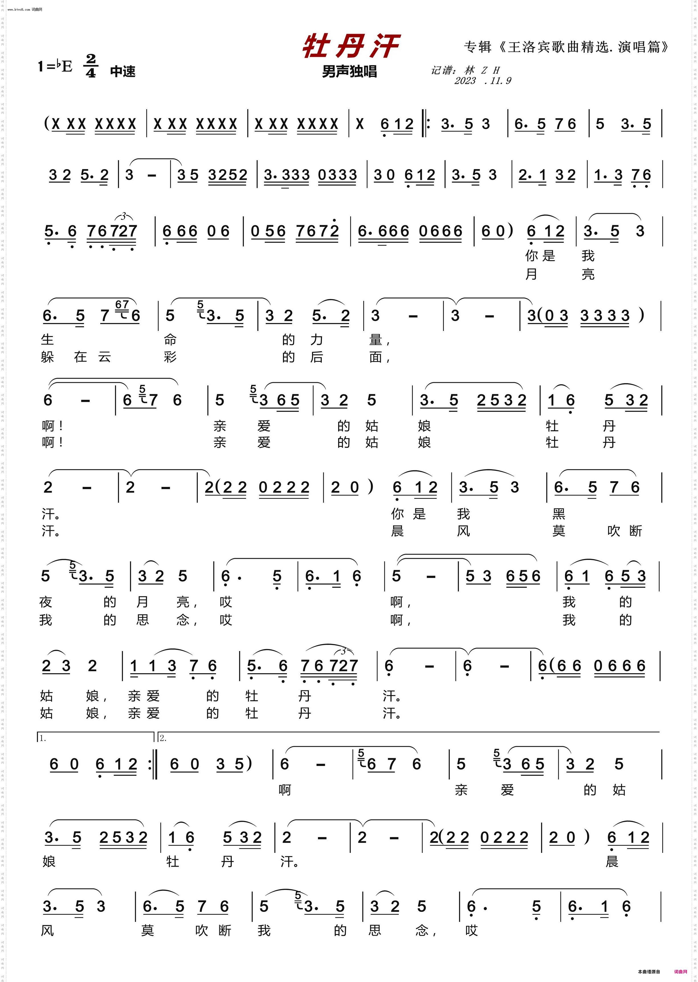 牡丹汗〔男声独唱〕_〔王洛宾歌曲精选·演唱篇〕