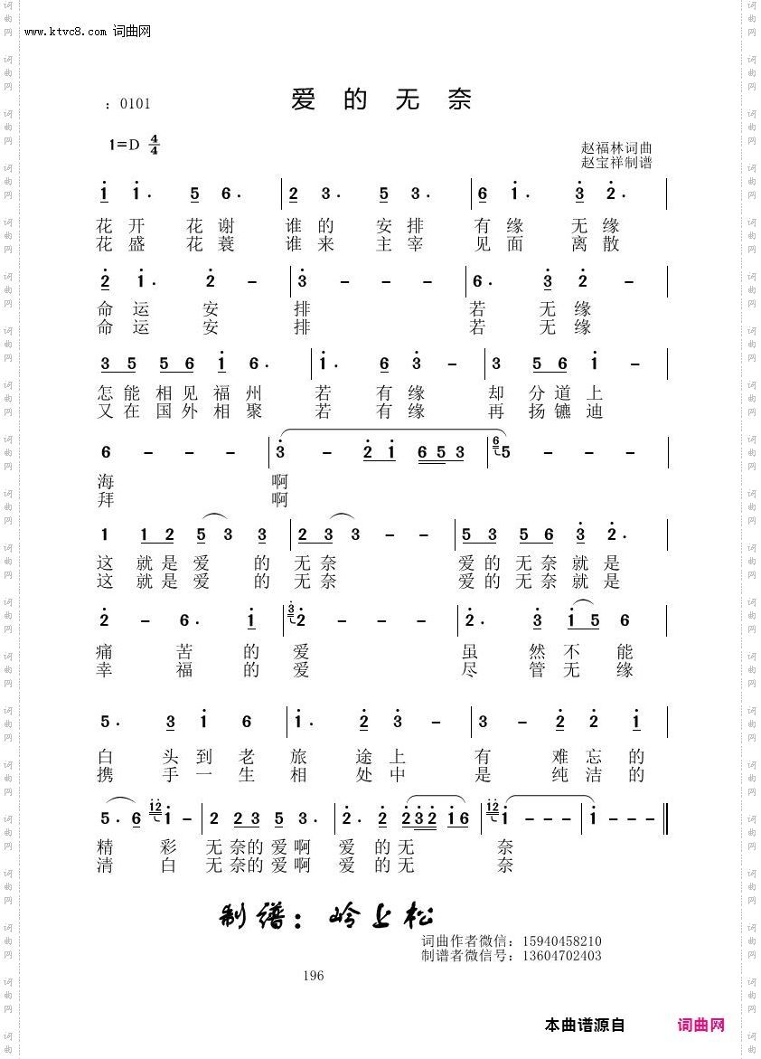 爱的无奈_赵福林原创专辑