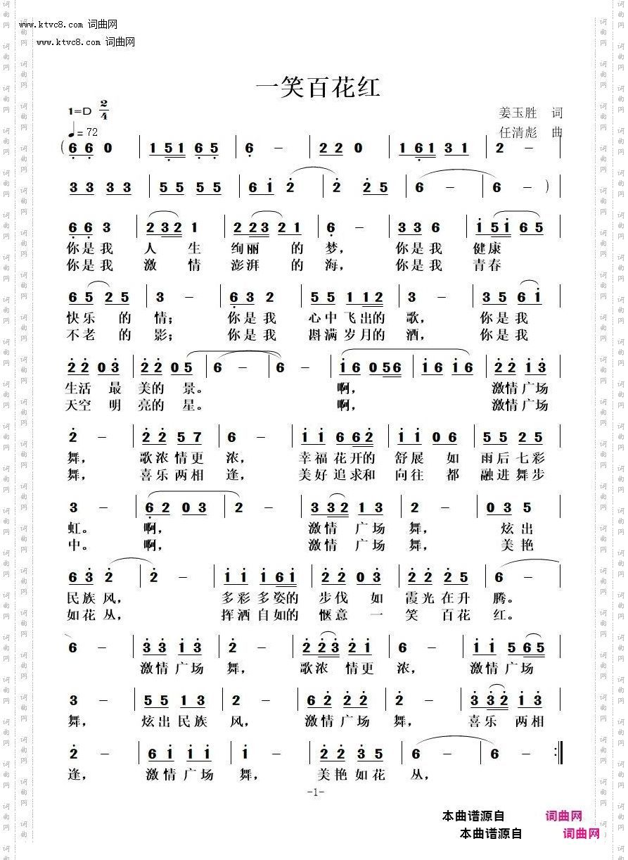 一笑百花红_——广场舞歌曲