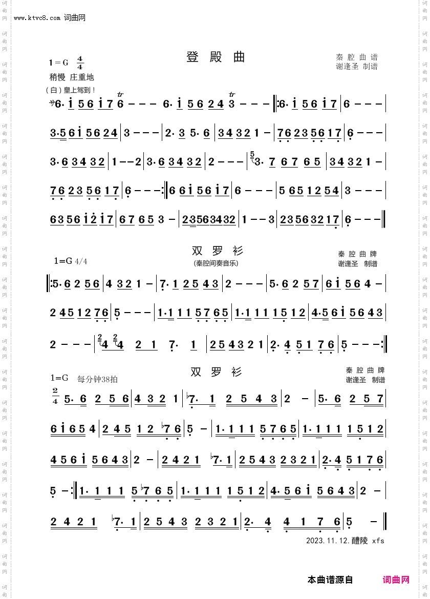 秦腔曲牌_登殿曲 + 双罗衫
