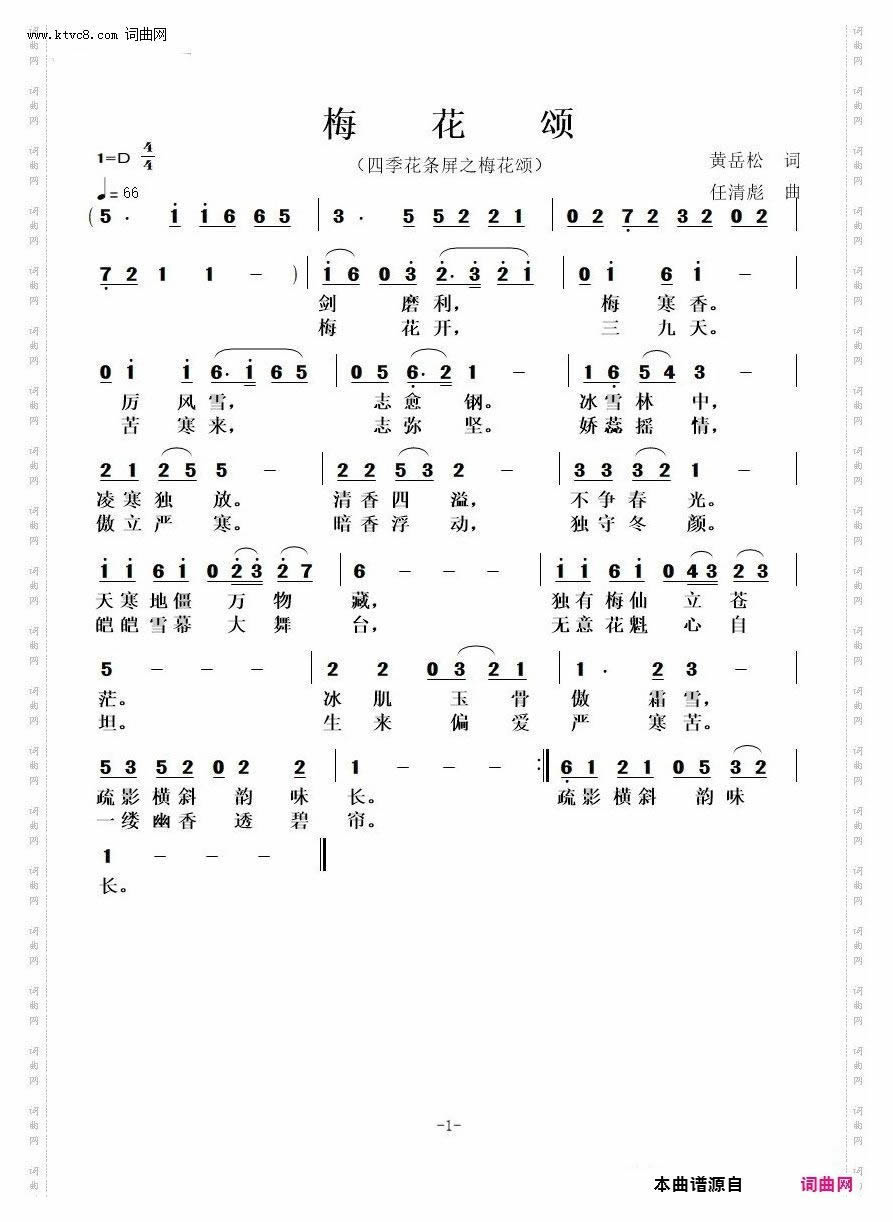 梅花颂_四季花条屏之梅花颂