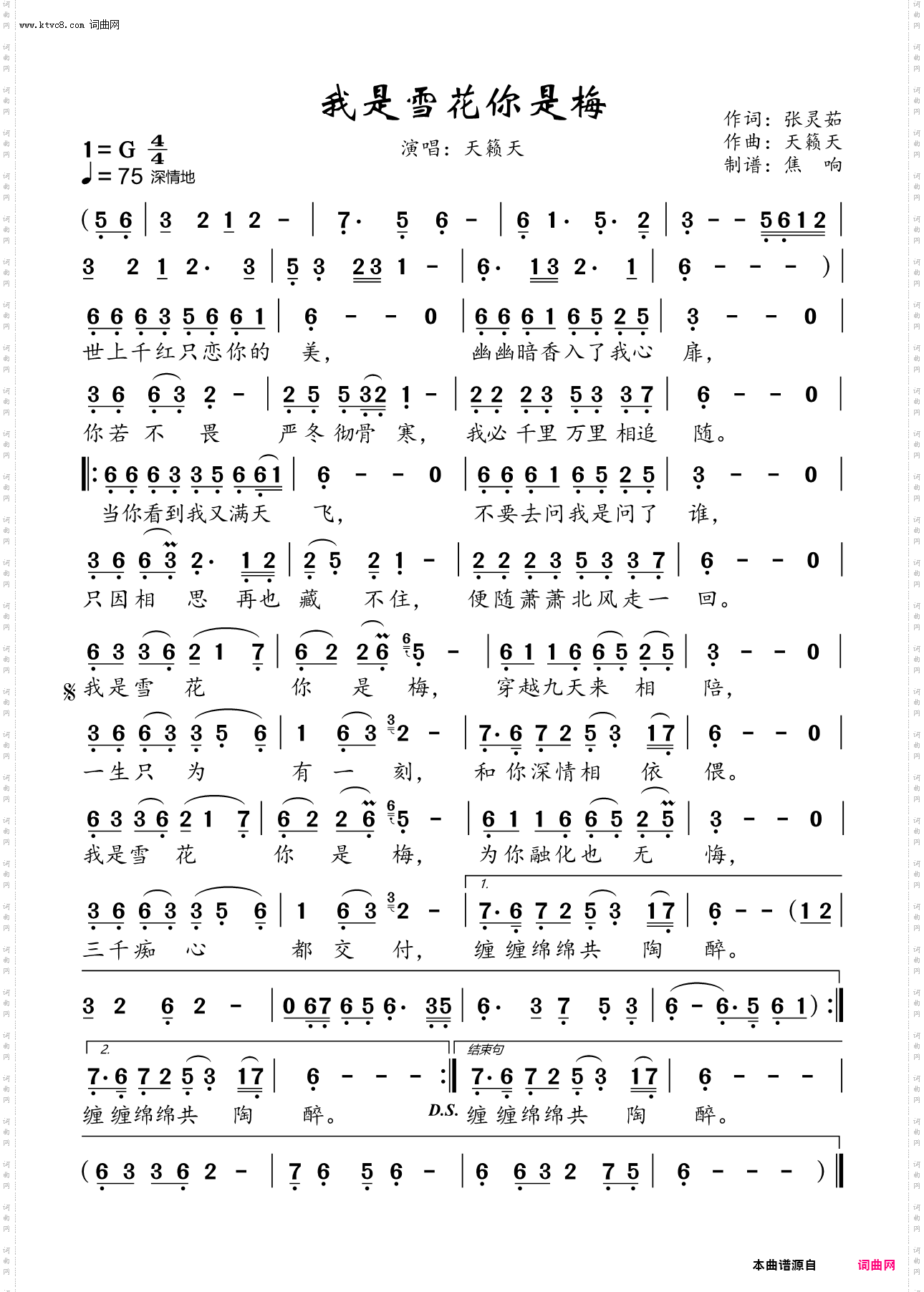 我是雪花你是梅