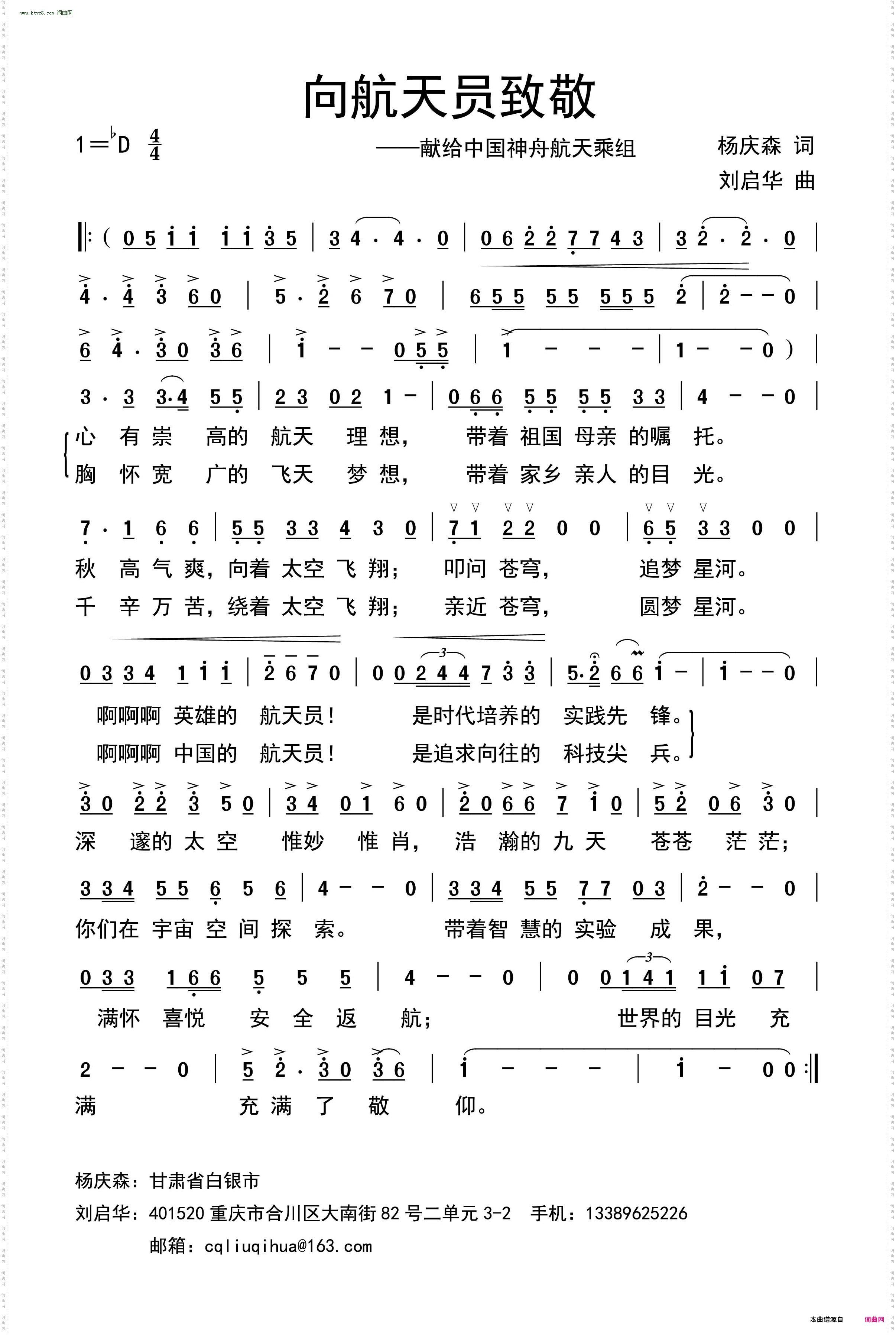 向航天员致敬_献给中国神舟航天乘组