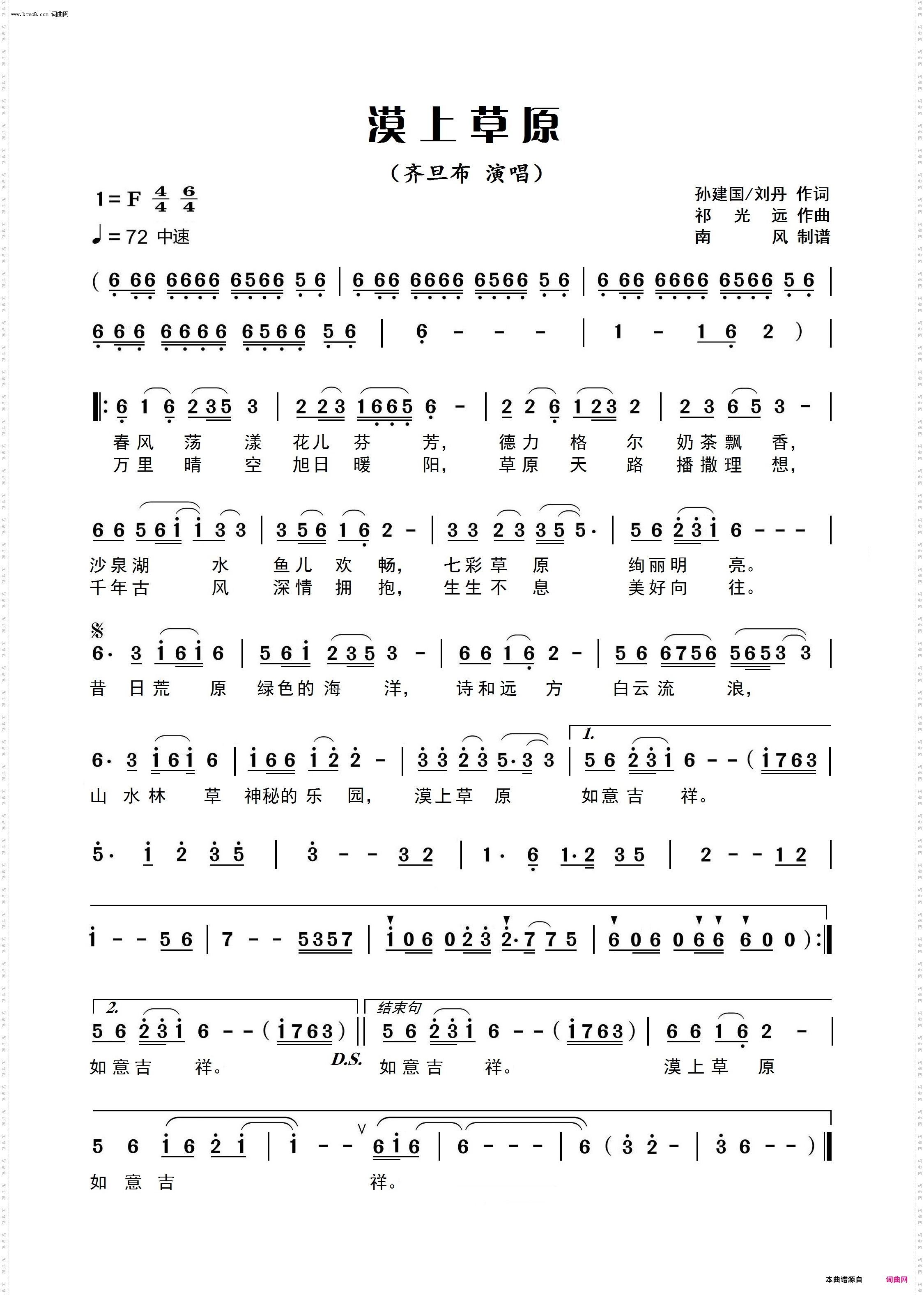 漠上草原_高清简谱