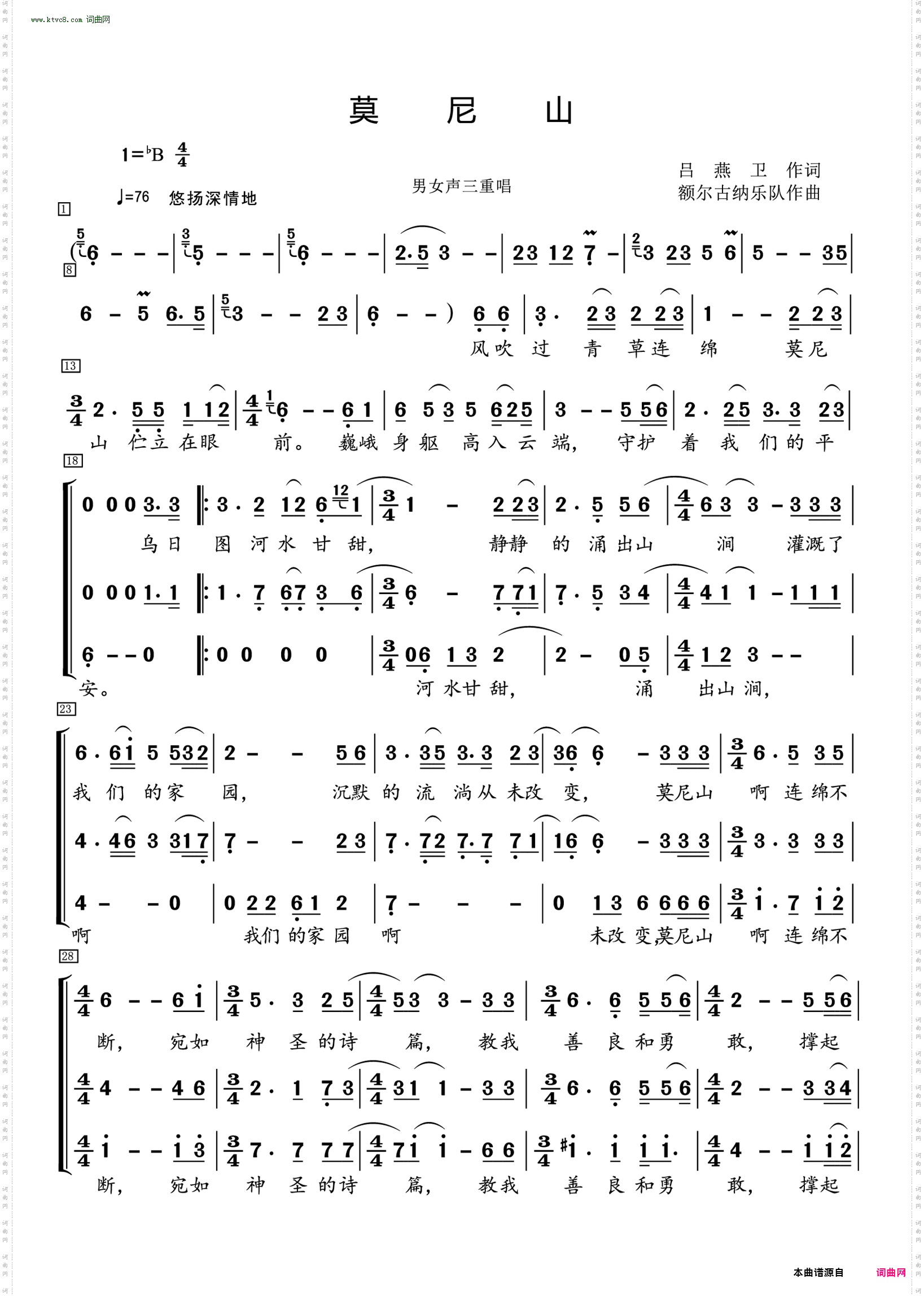 莫尼山 莫尼山_男女声三重唱