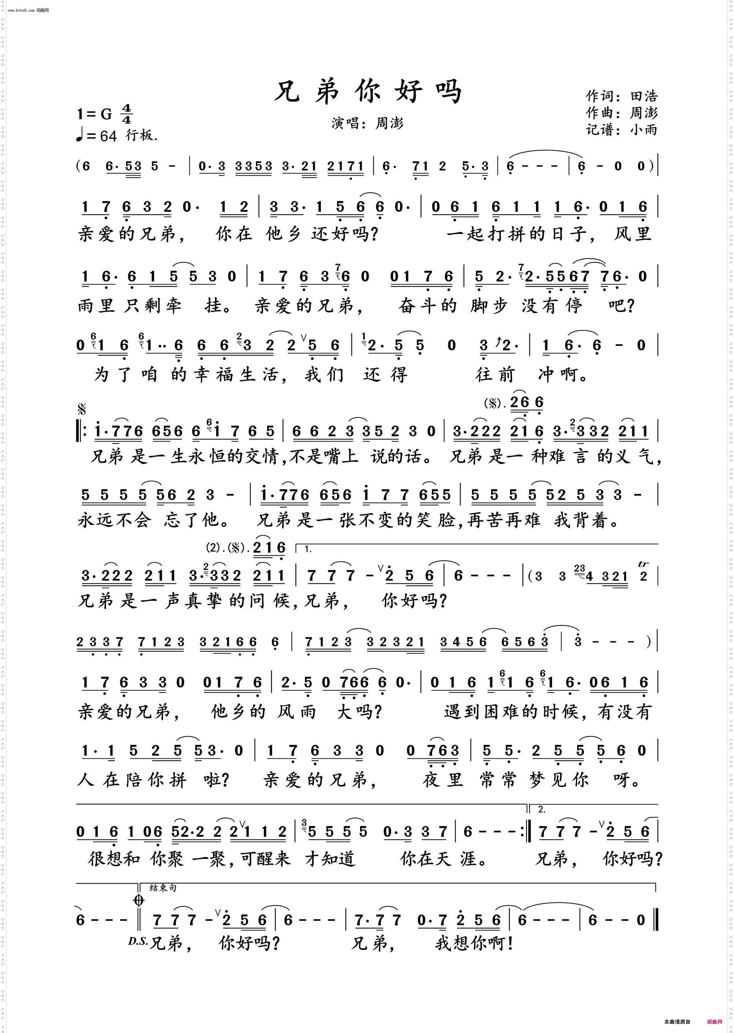 兄弟你好吗_周澎 演唱谱