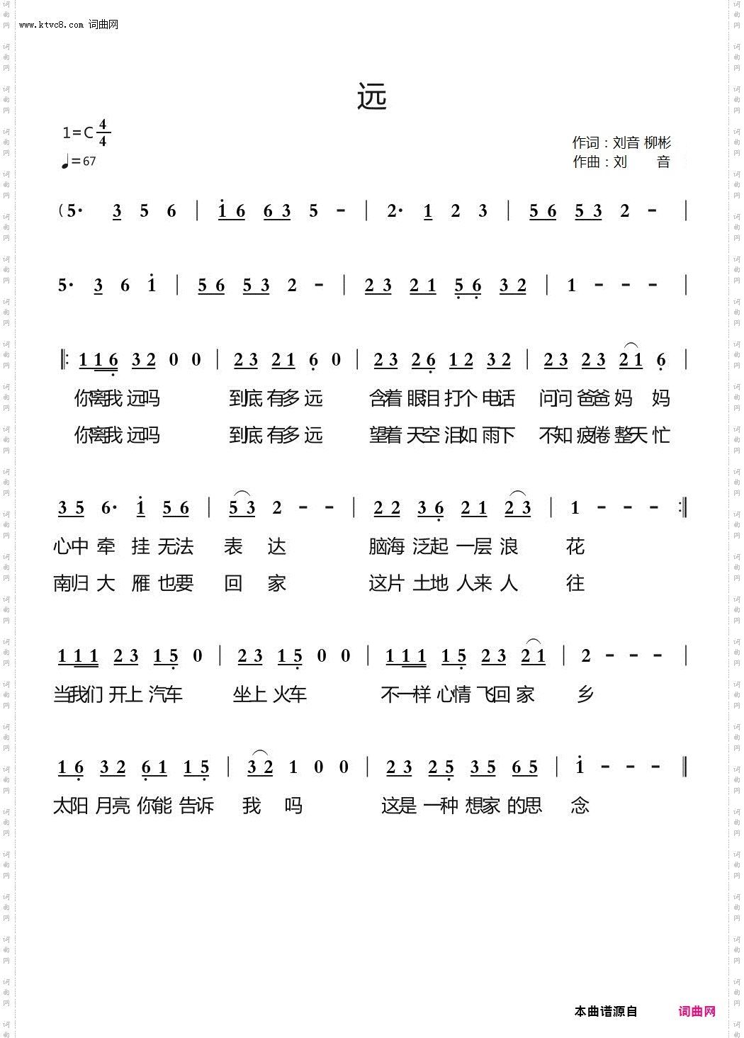 远_演唱；刘音