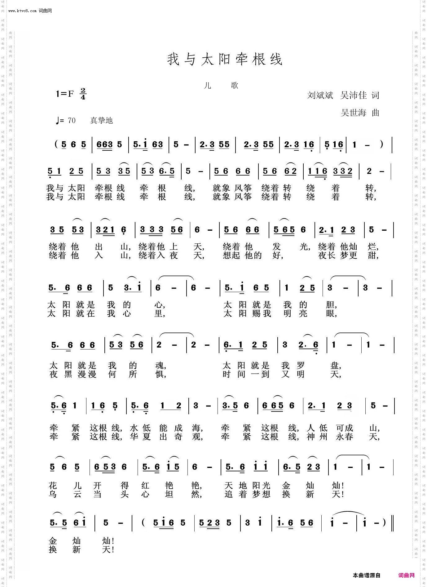 我与太阳牵根线