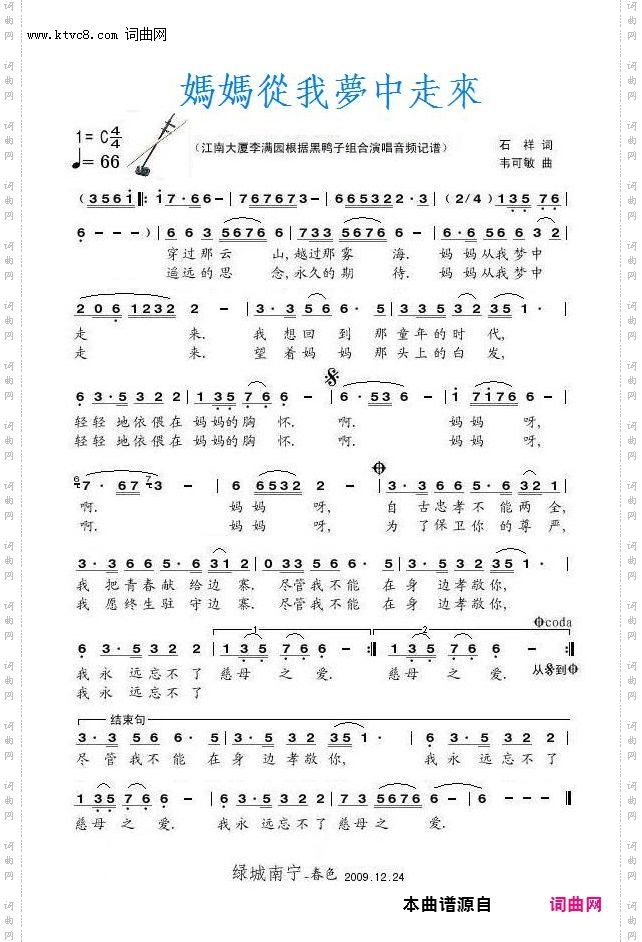 妈妈从我梦中走来_黑鸭子