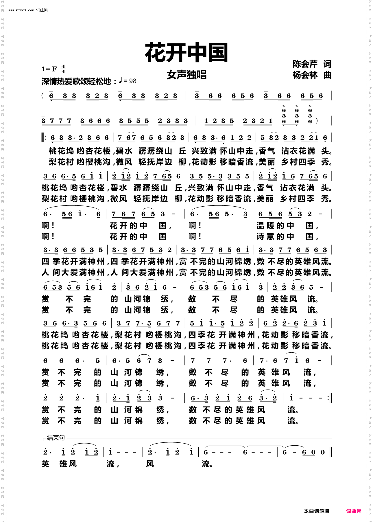 花开中国_女声独唱