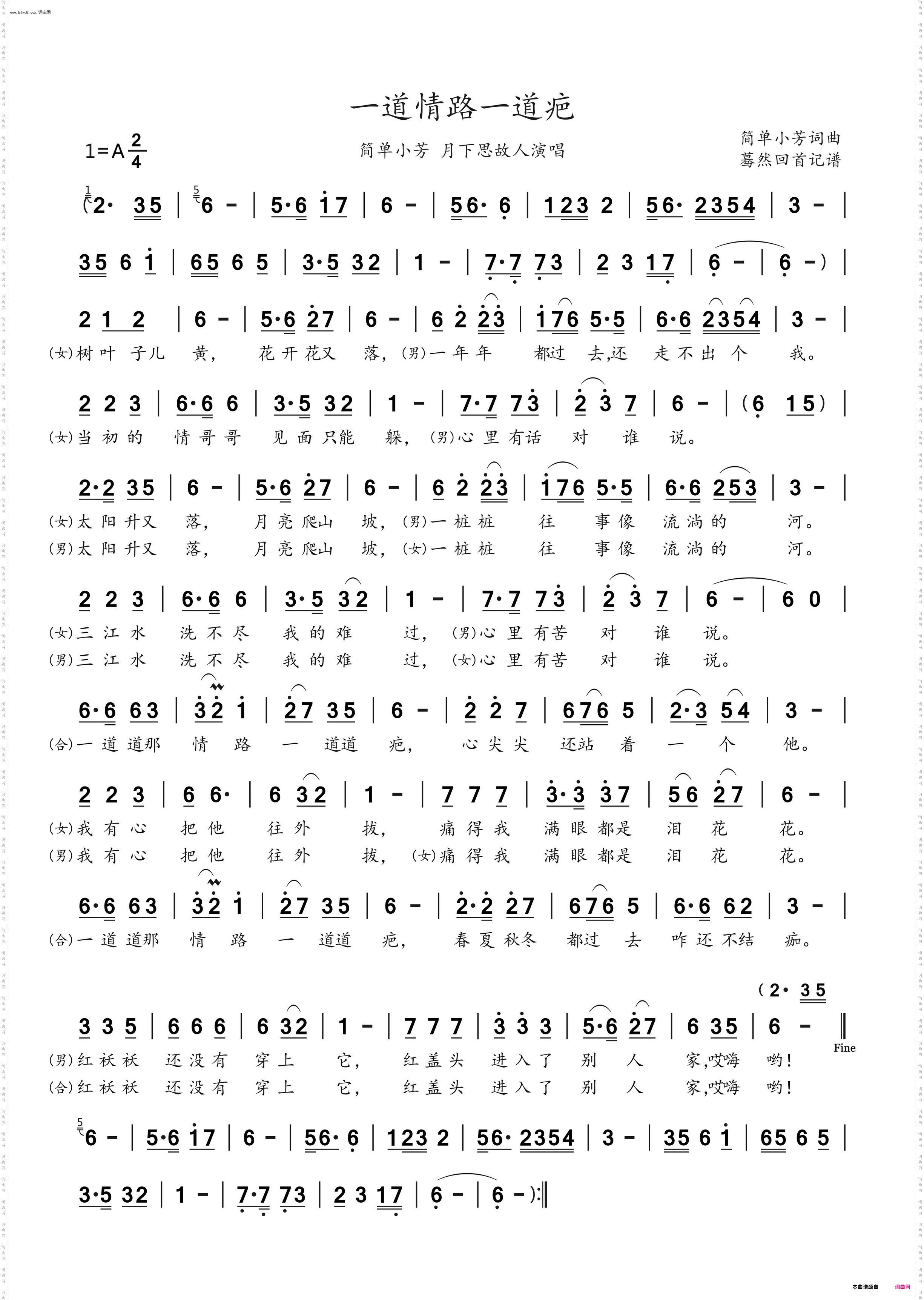 一道情路一道疤_简单小芳 月下思故人演唱