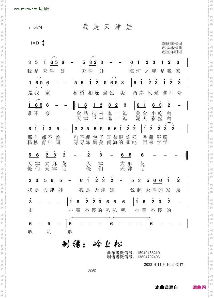 我是天津娃