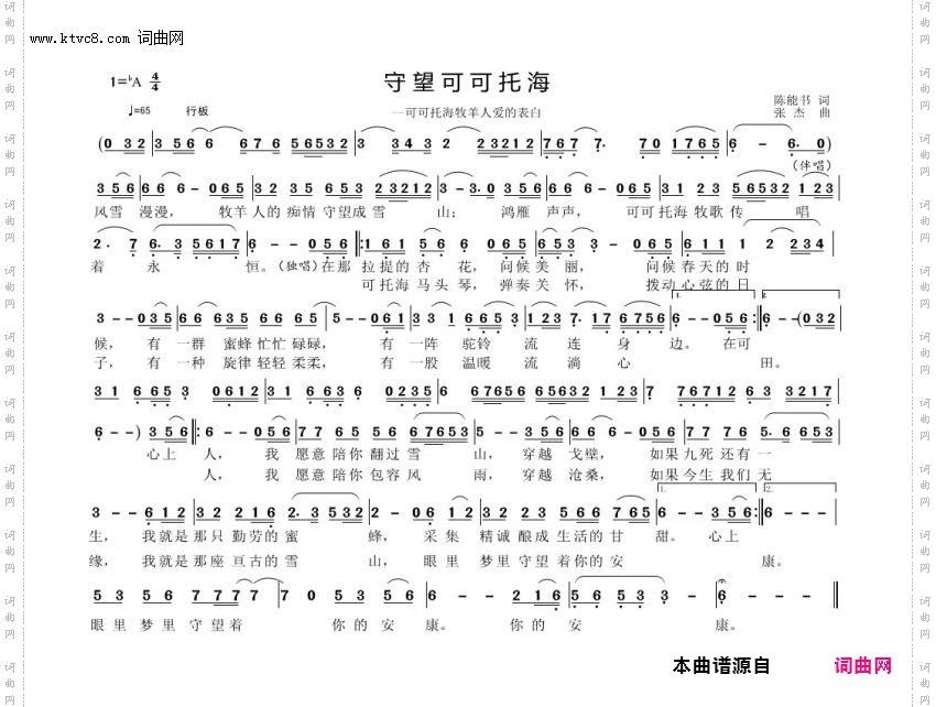 守望可可托海_——知音草原恋歌系列之一