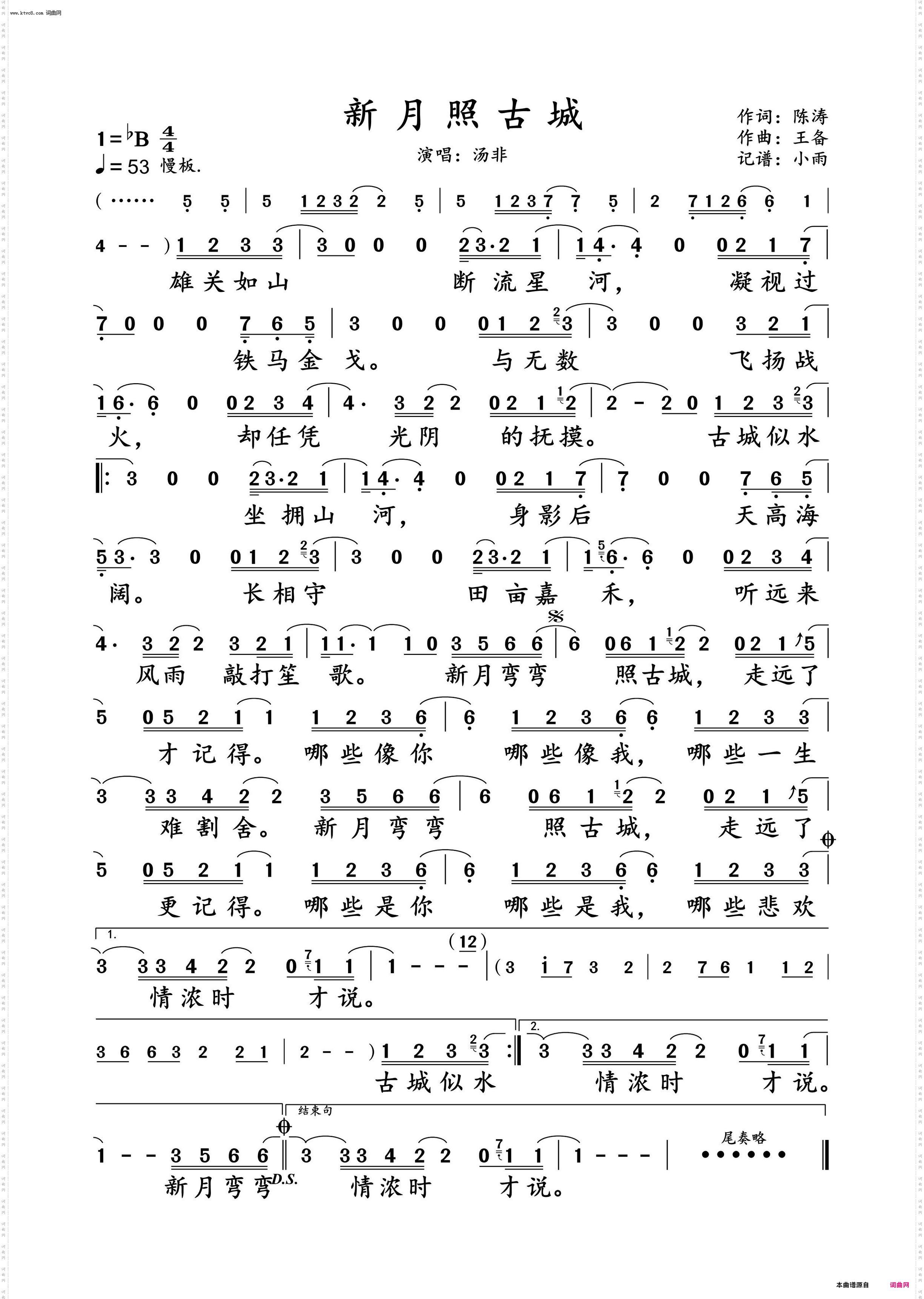 新月照古城_汤非 演唱谱