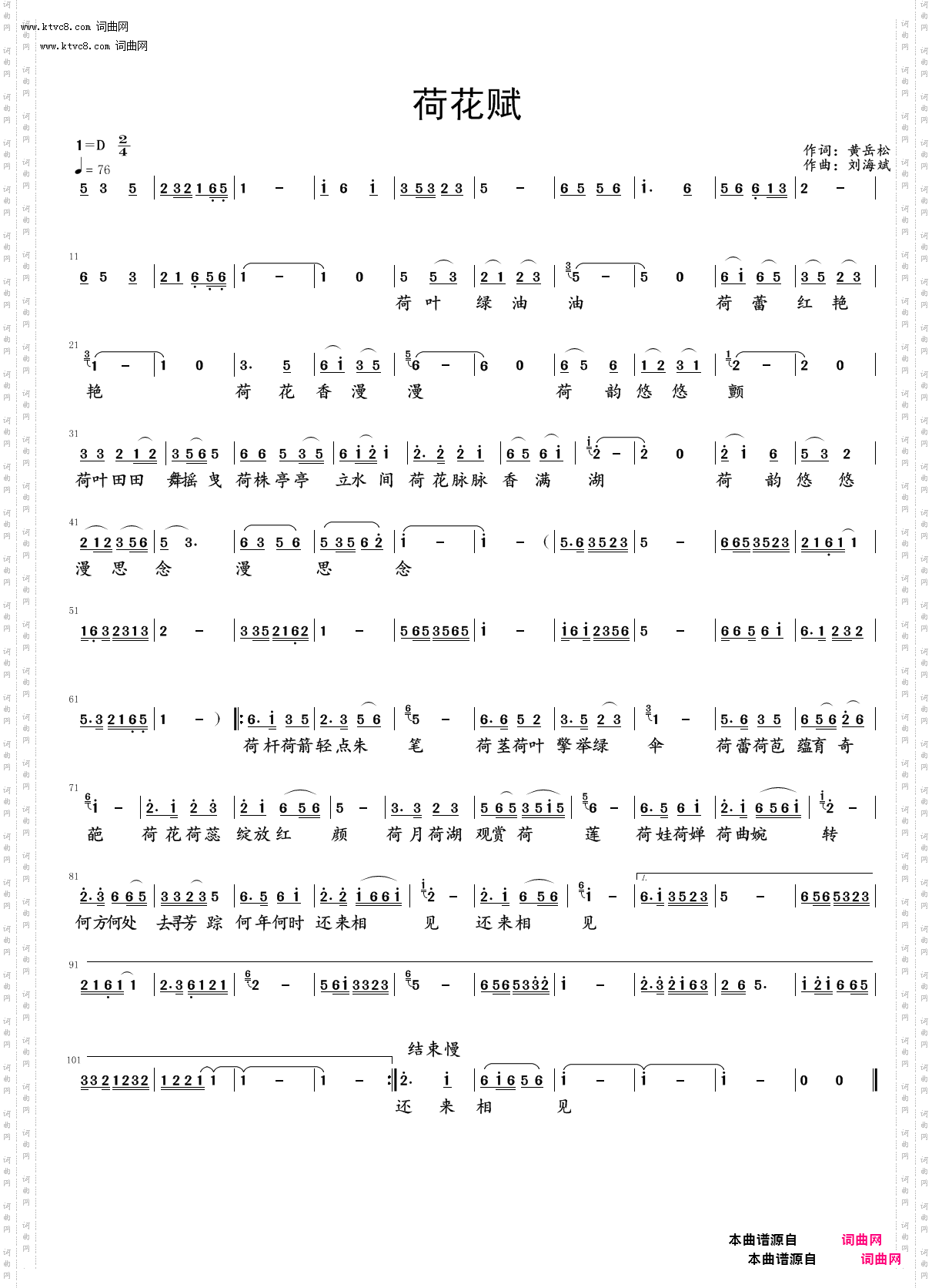 荷花赋_四季花条屏之荷花赋