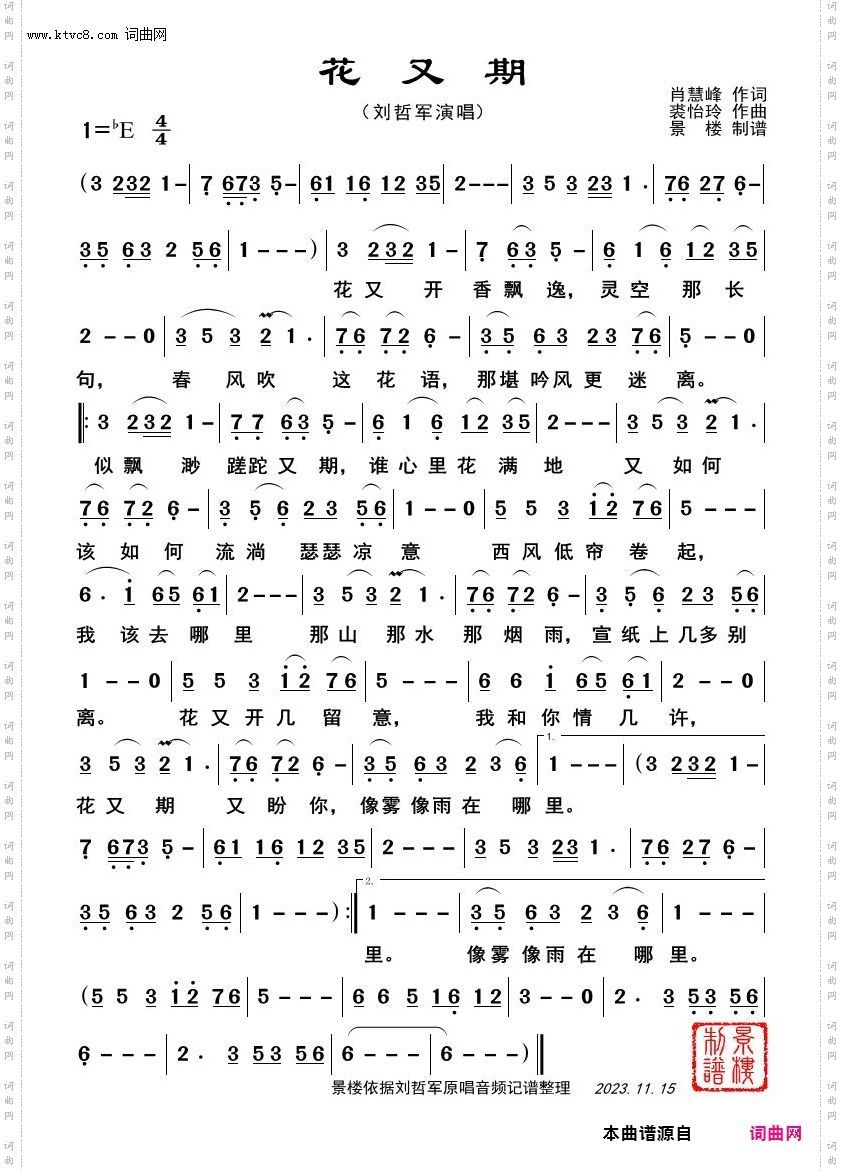 花又期_刘哲军演唱