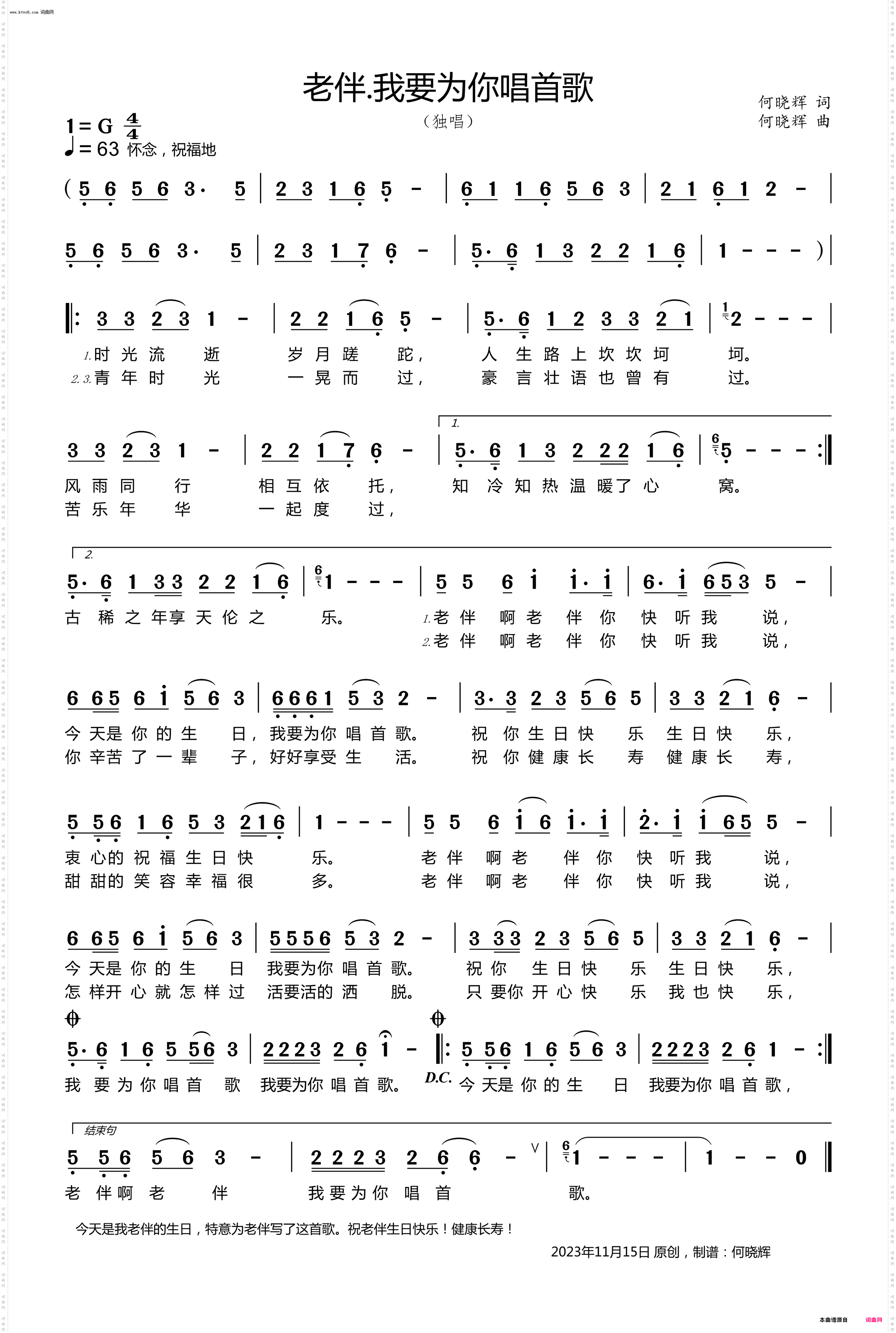 老伴·我想为你唱首歌_独唱