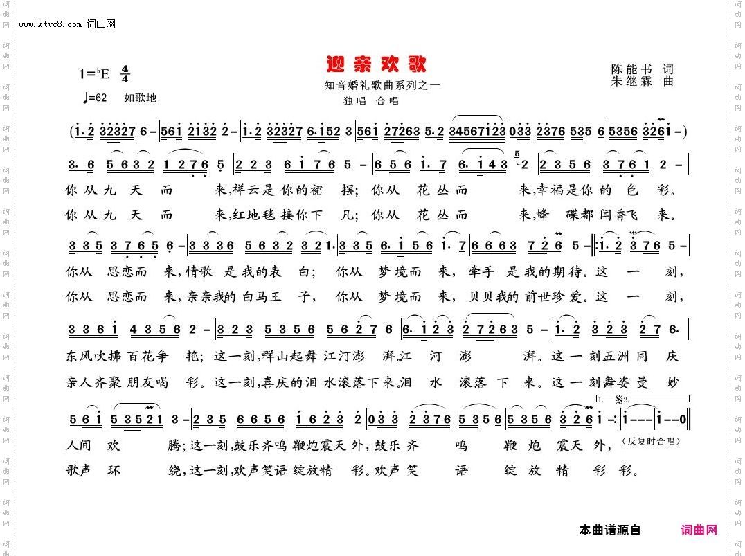 迎亲欢歌_——知音婚礼歌曲系列之一