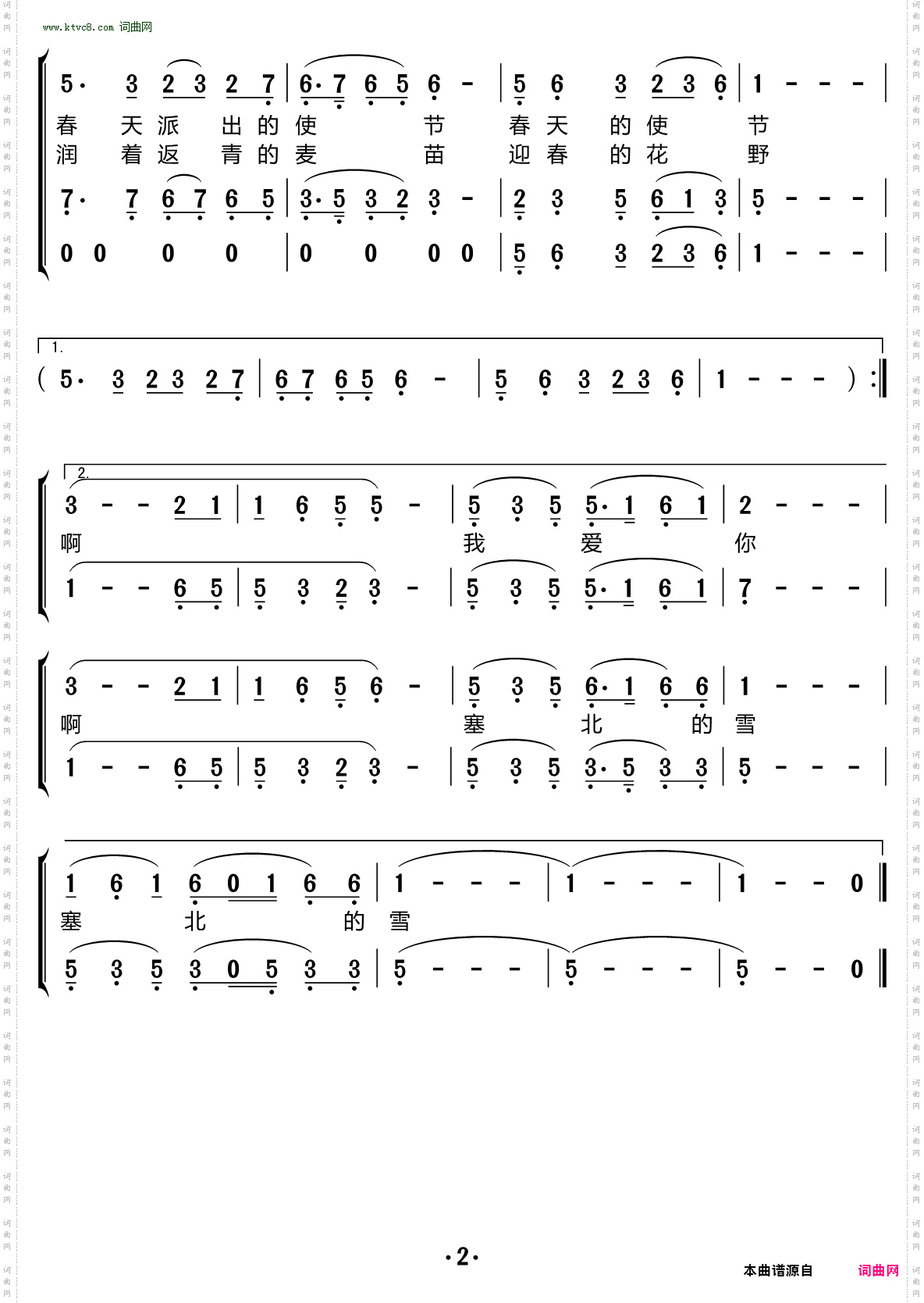 我爱你塞北的雪