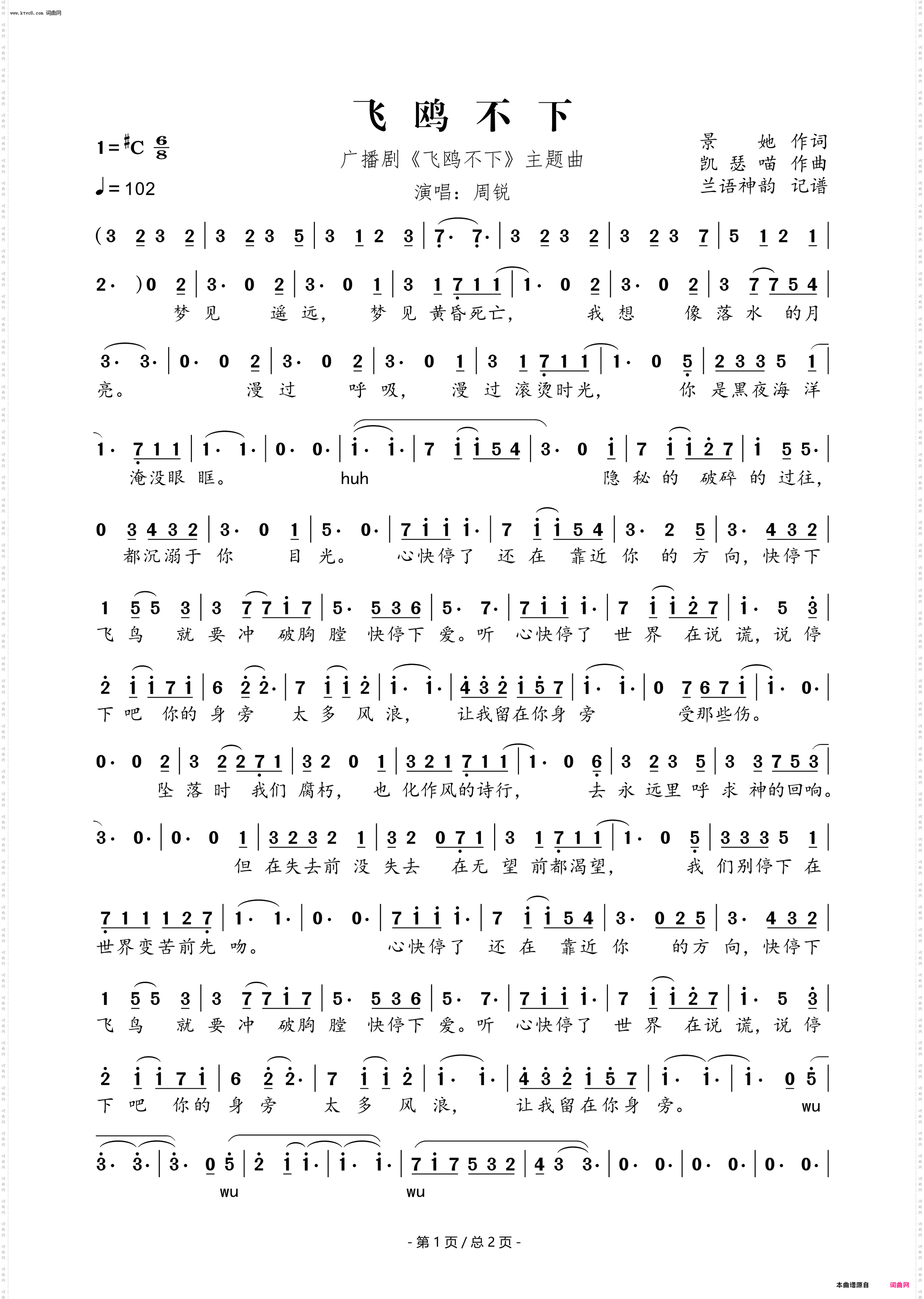 飞鸥不下_广播剧《飞鸥不下》主题曲