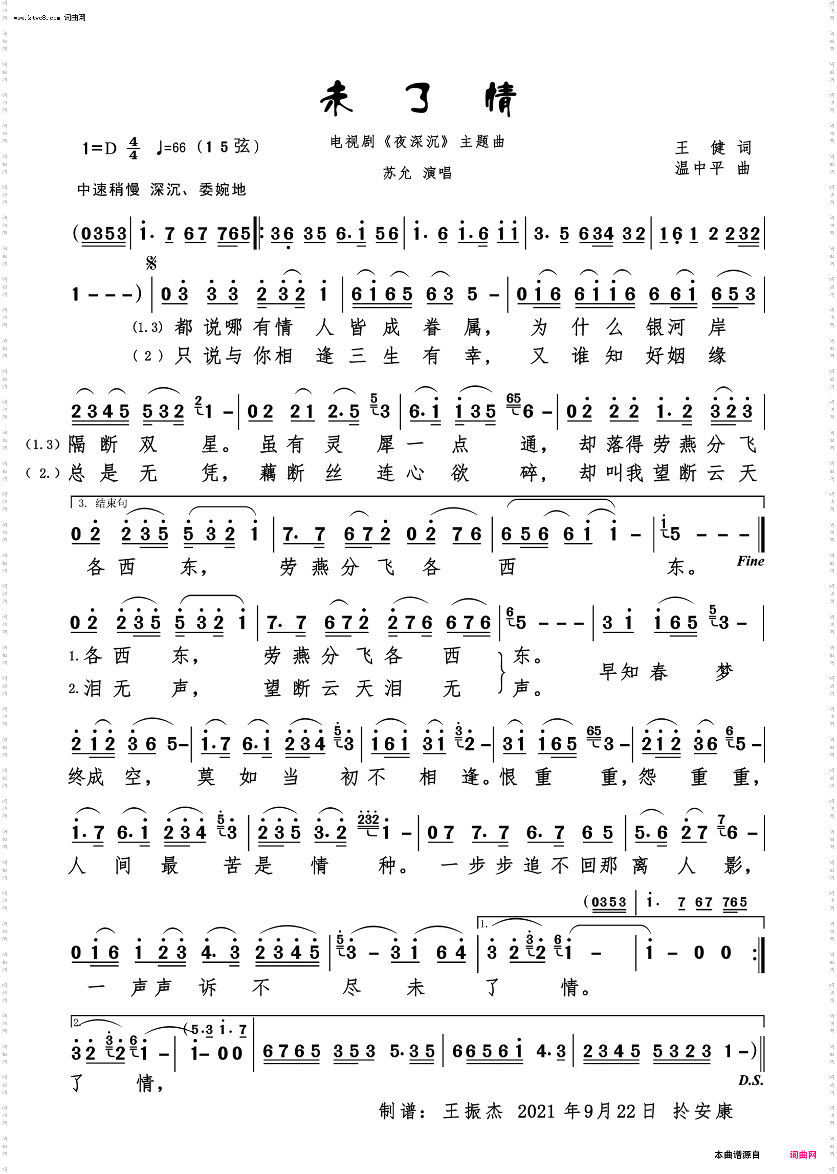 未了情_电视剧《夜深沉》主题曲完整版