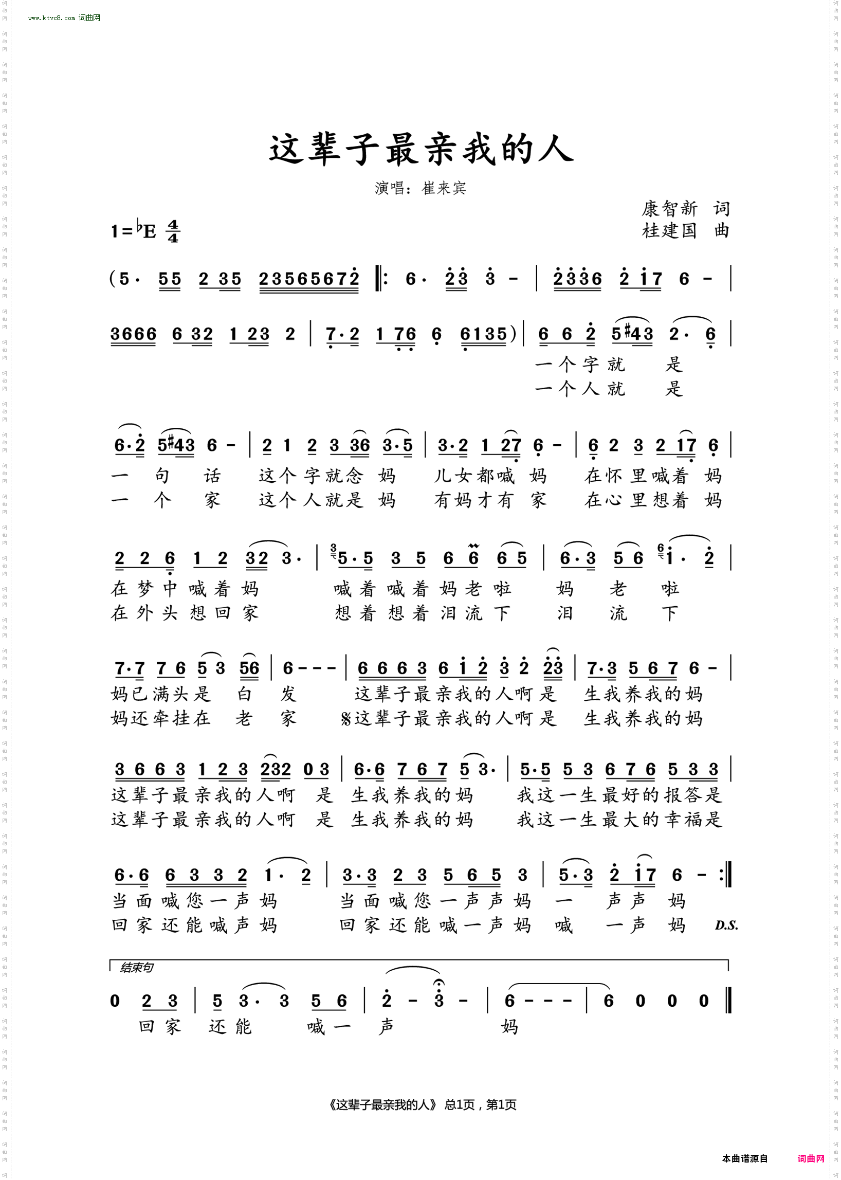 这辈子最亲我的人