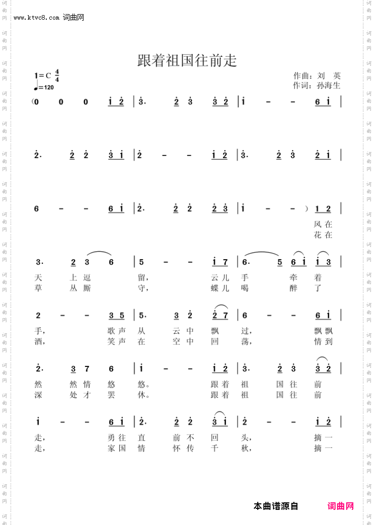 跟着祖国往前走